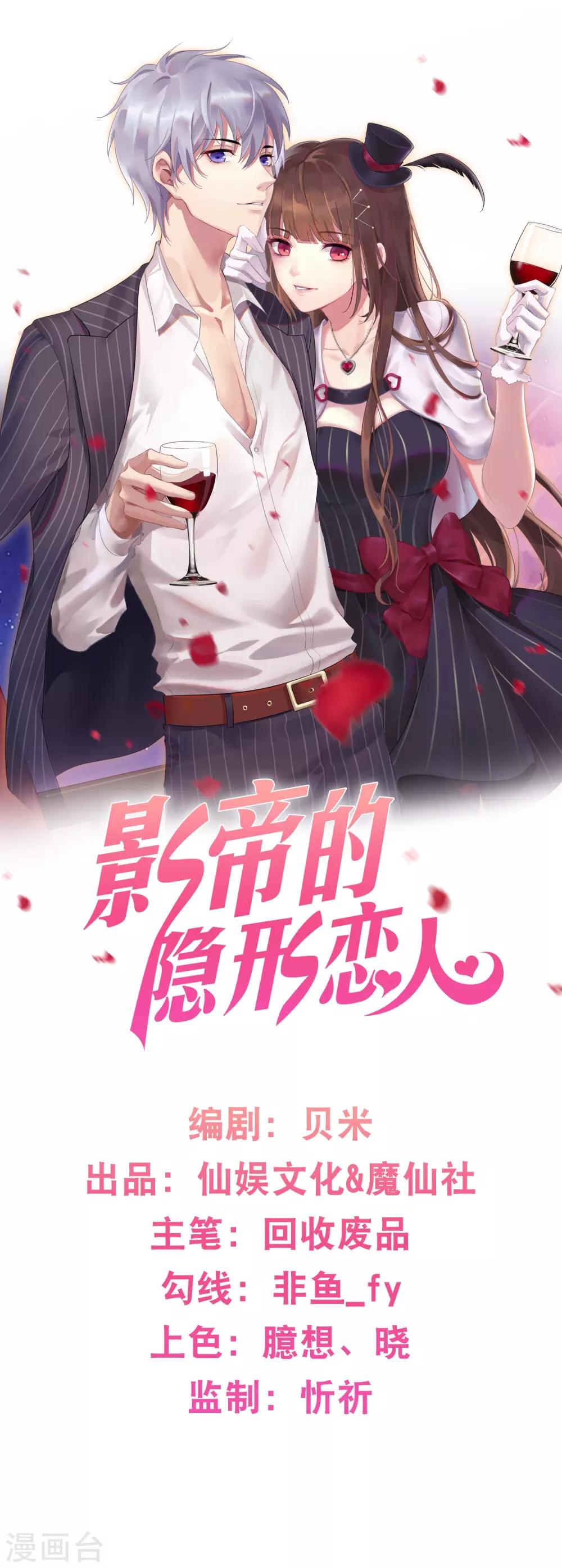 第1话 亲上了？！-第2话