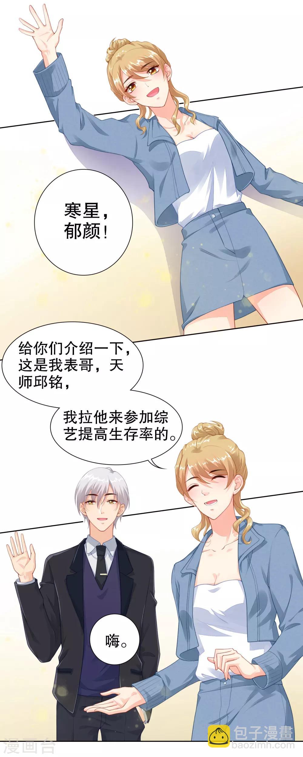 第19话 参加综艺遭遇险情！-第20话