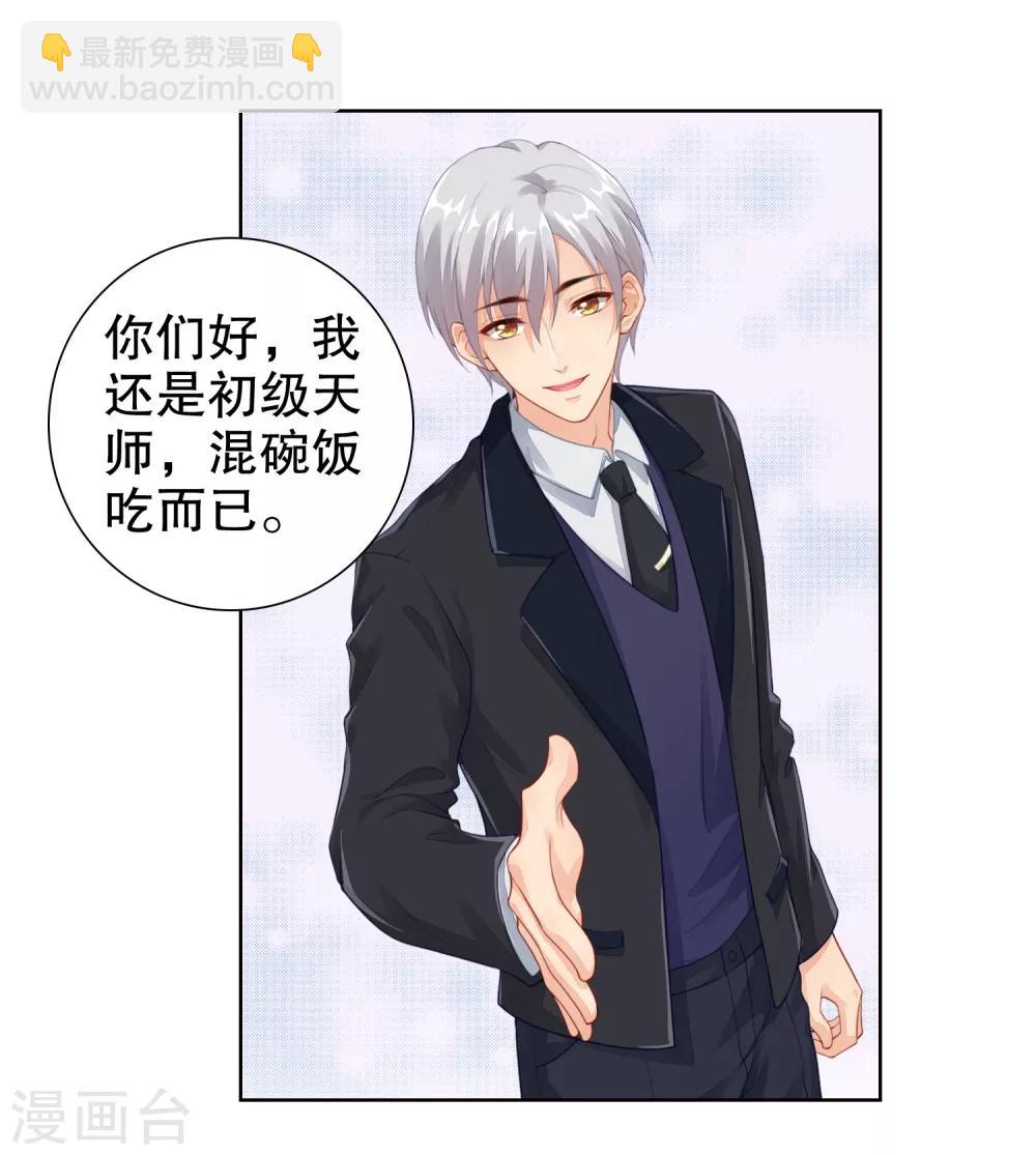 第19话 参加综艺遭遇险情！-第20话