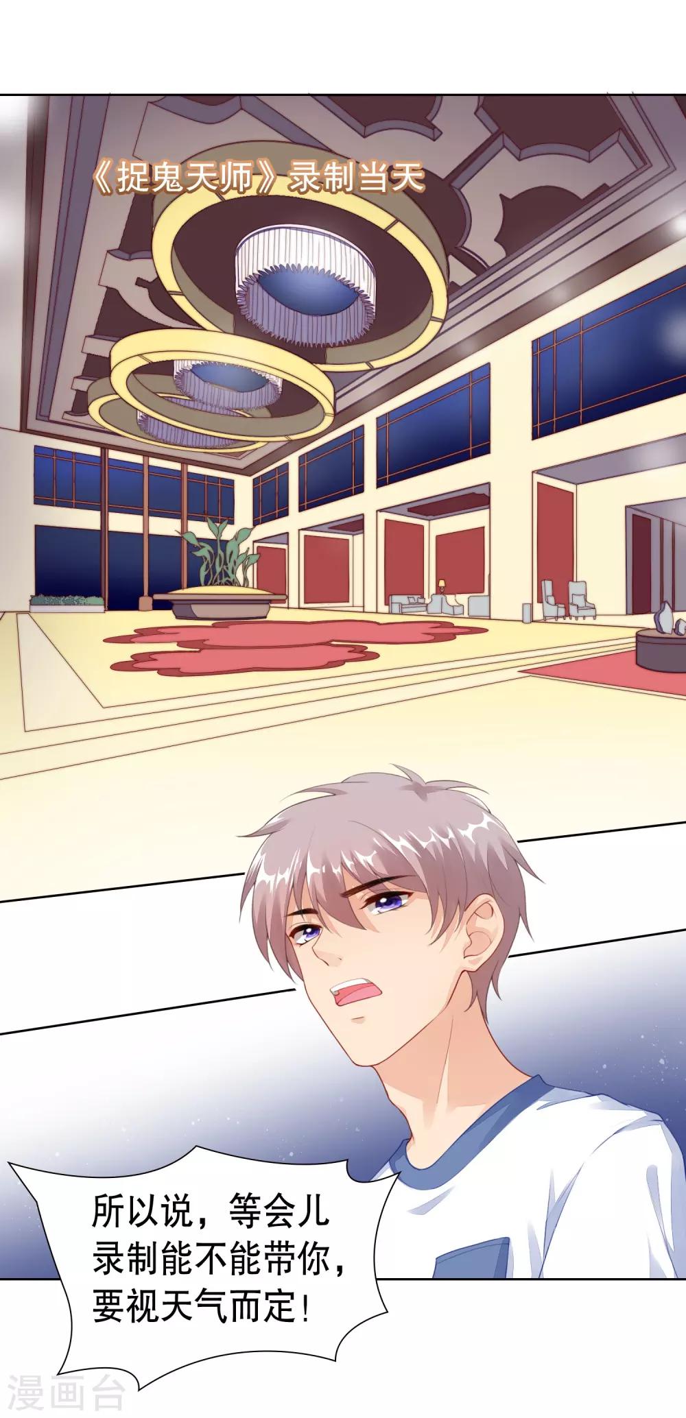 第19话 参加综艺遭遇险情！-第20话