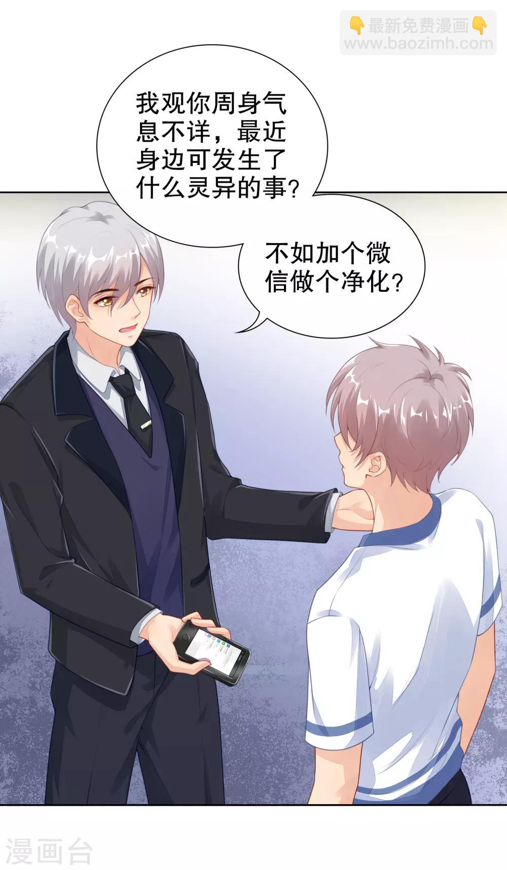 第19话 参加综艺遭遇险情！-第20话