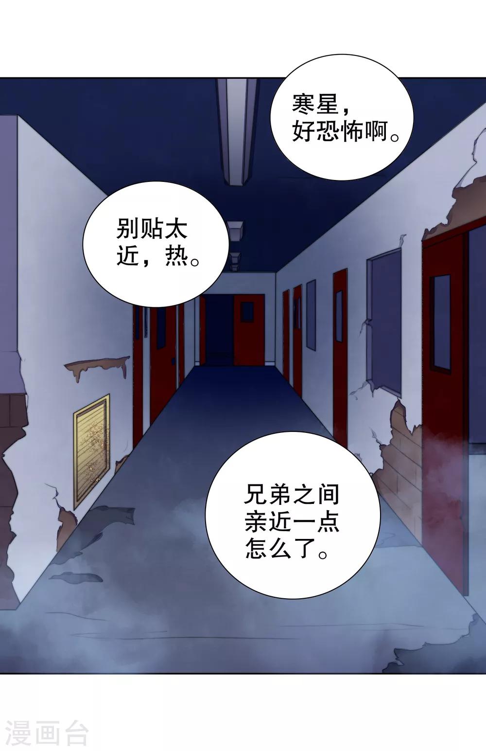 第19话 参加综艺遭遇险情！-第20话