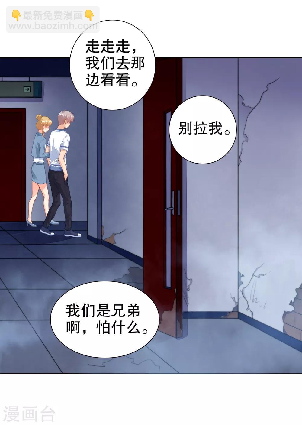 第19话 参加综艺遭遇险情！-第20话