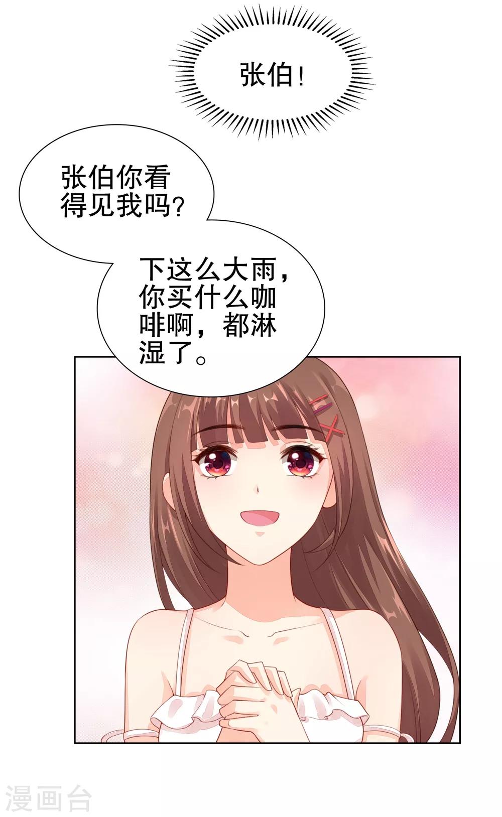 第29话 不可原谅！-第30话