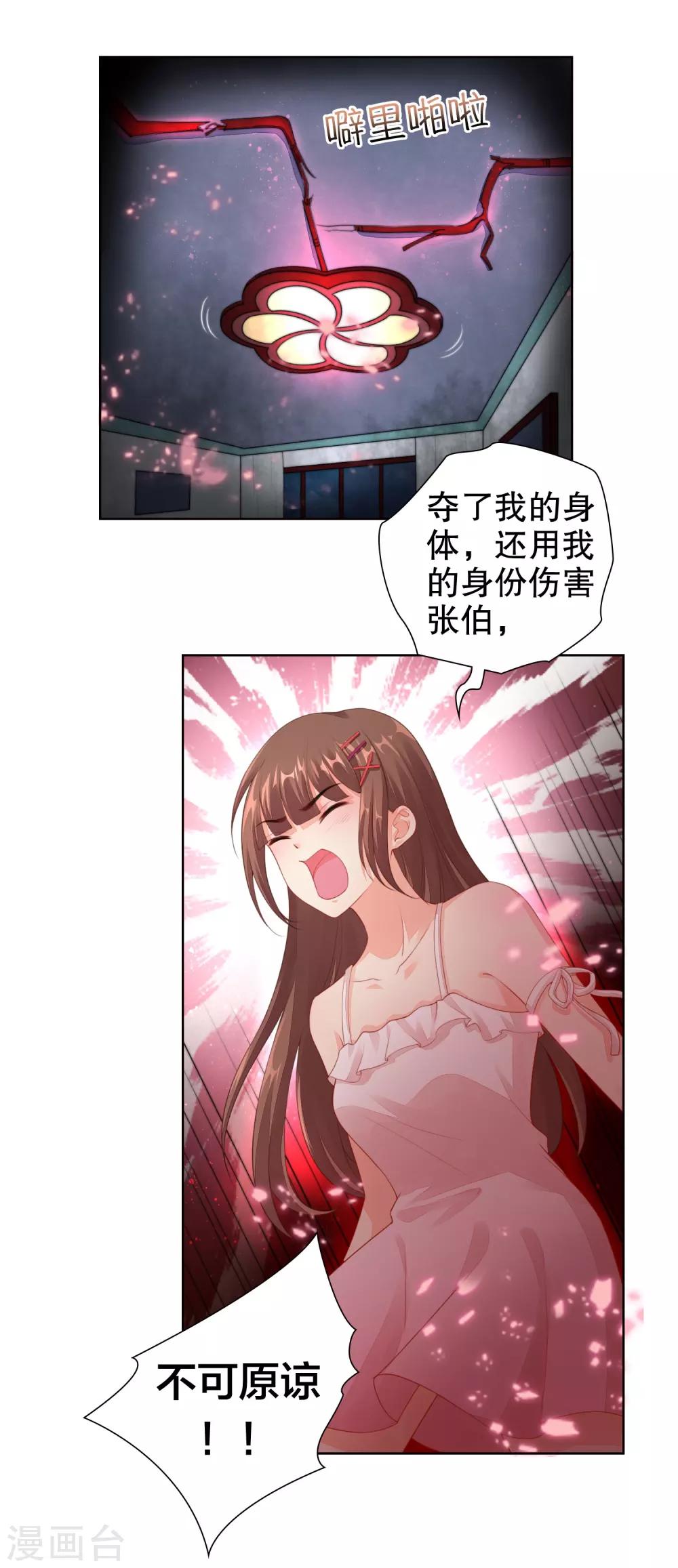 第29话 不可原谅！-第30话