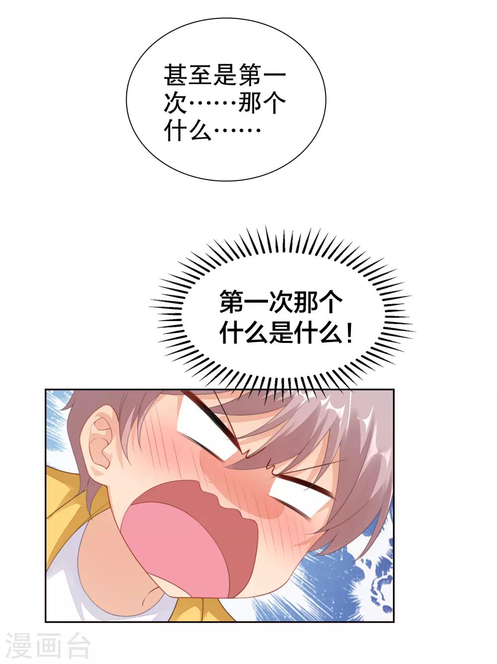 第33话 想把最好的都给你！-第34话