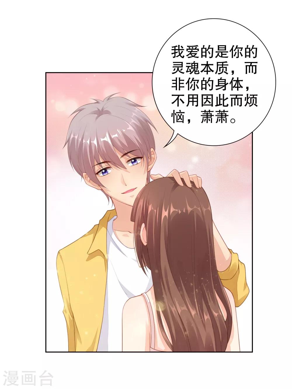 第33话 想把最好的都给你！-第34话