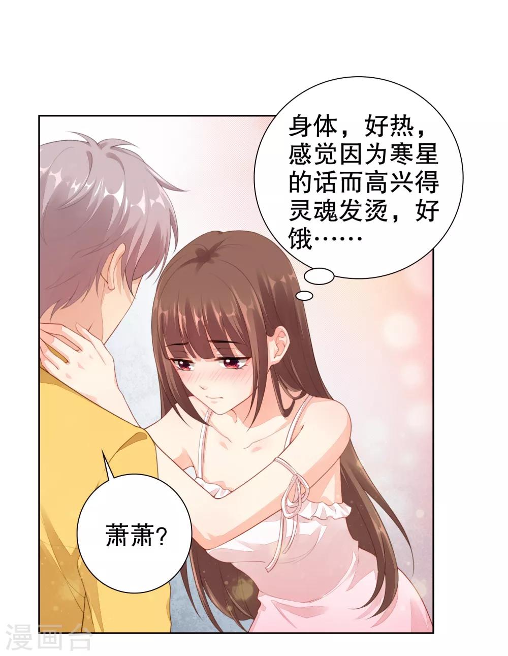 第33话 想把最好的都给你！-第34话