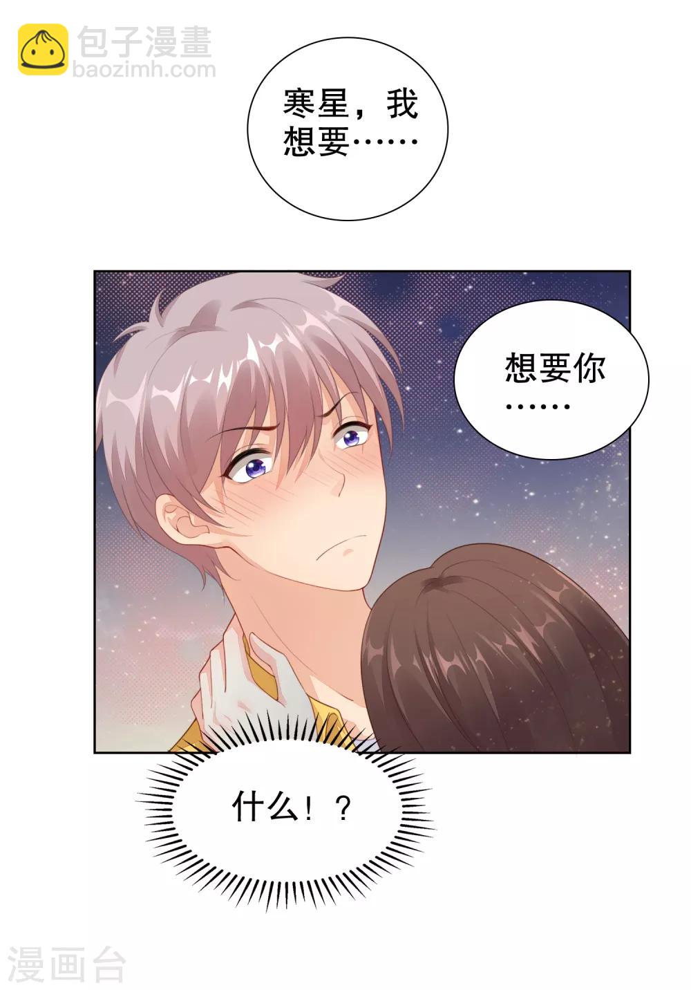 第33话 想把最好的都给你！-第34话