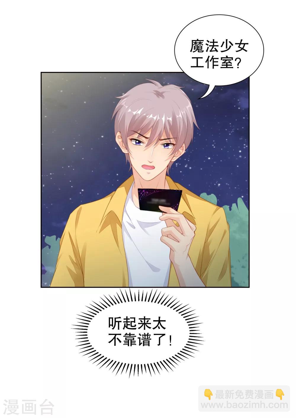 第33话 想把最好的都给你！-第34话