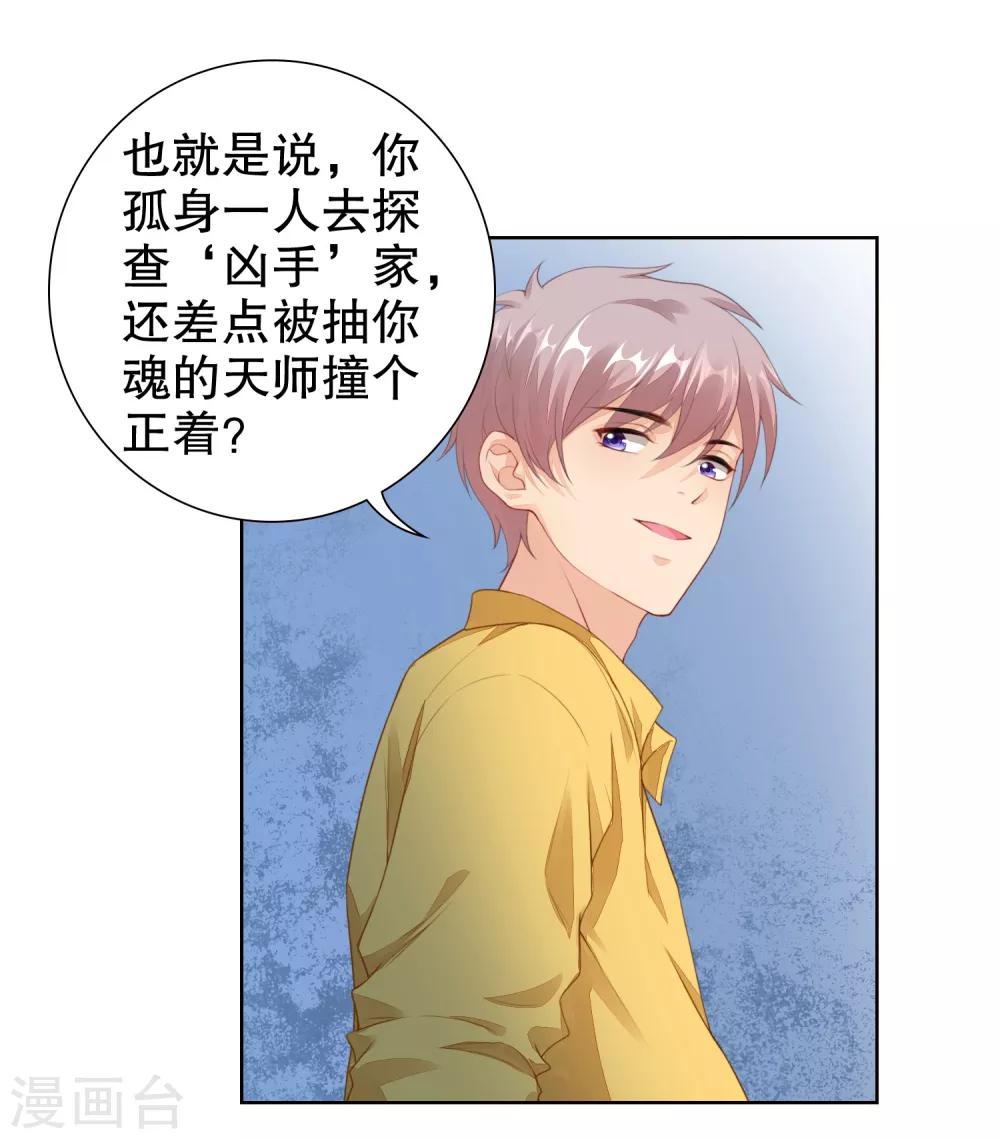 第33话 想把最好的都给你！-第34话