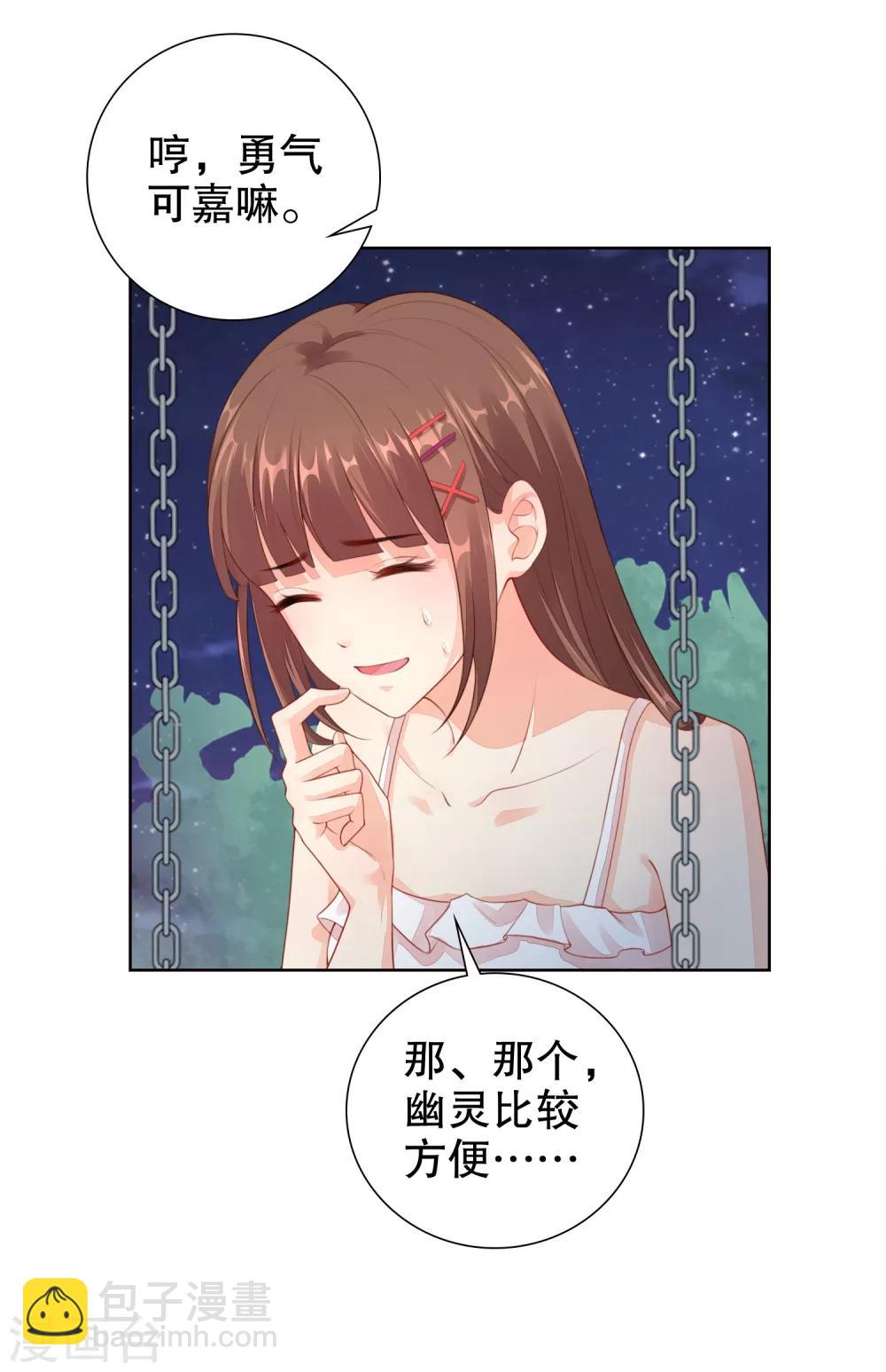 第33话 想把最好的都给你！-第34话