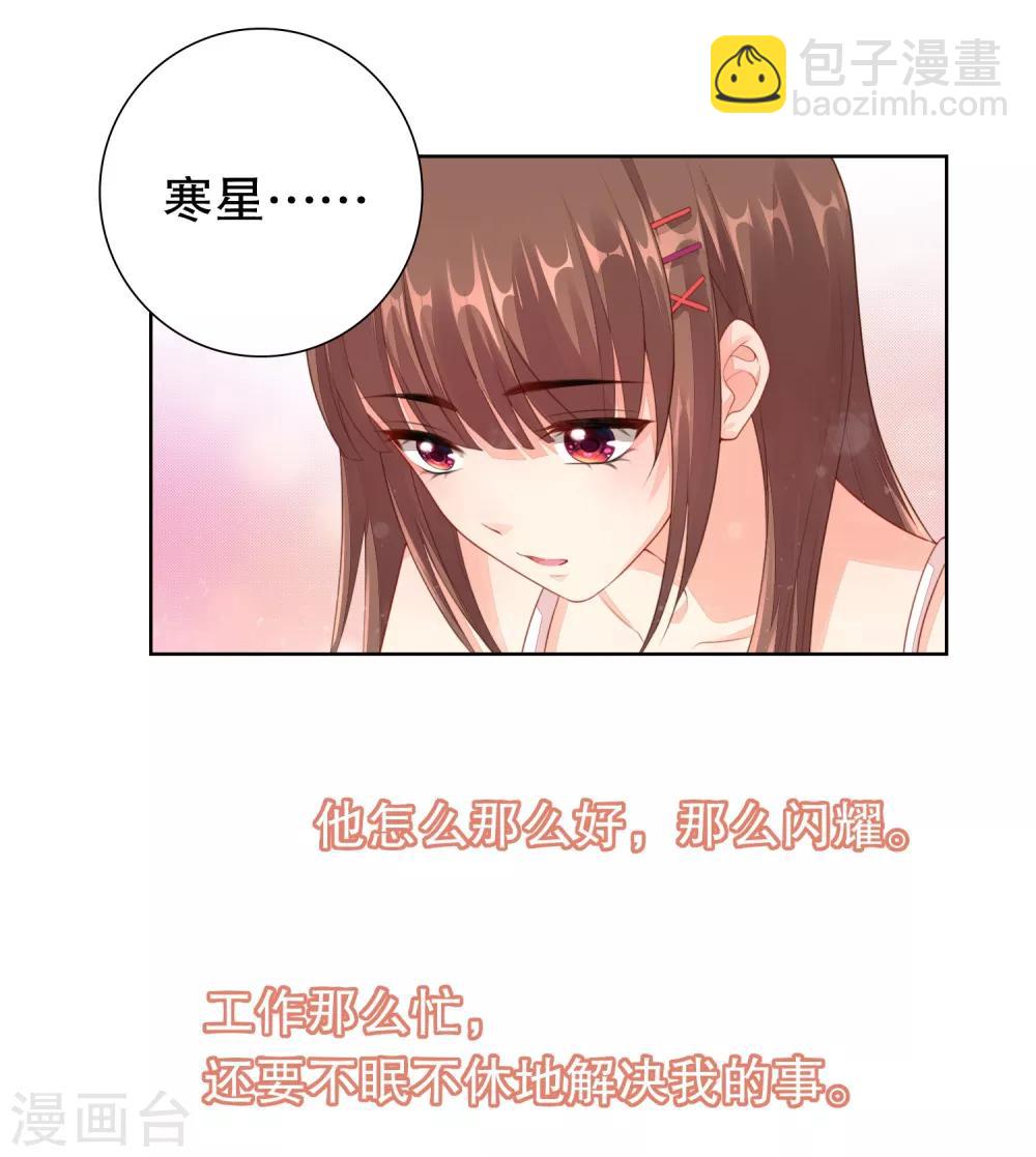 第33话 想把最好的都给你！-第34话