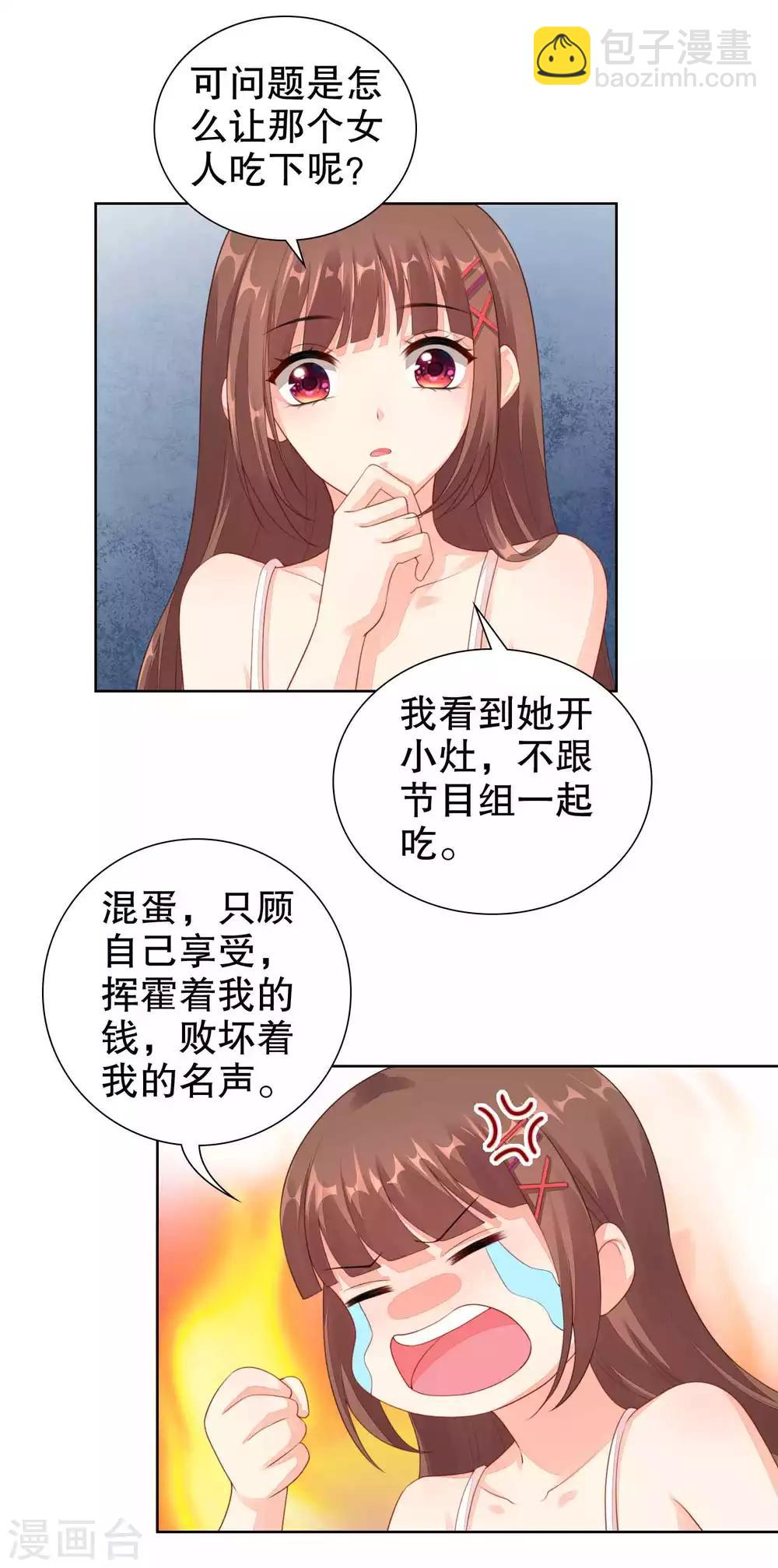 第35话 遭人暗算-第36话