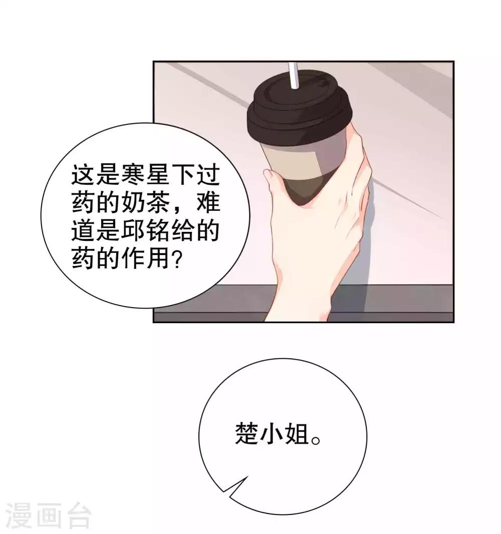 影帝的隐形恋人 - 第37话 我的身体居然在酒店 - 4