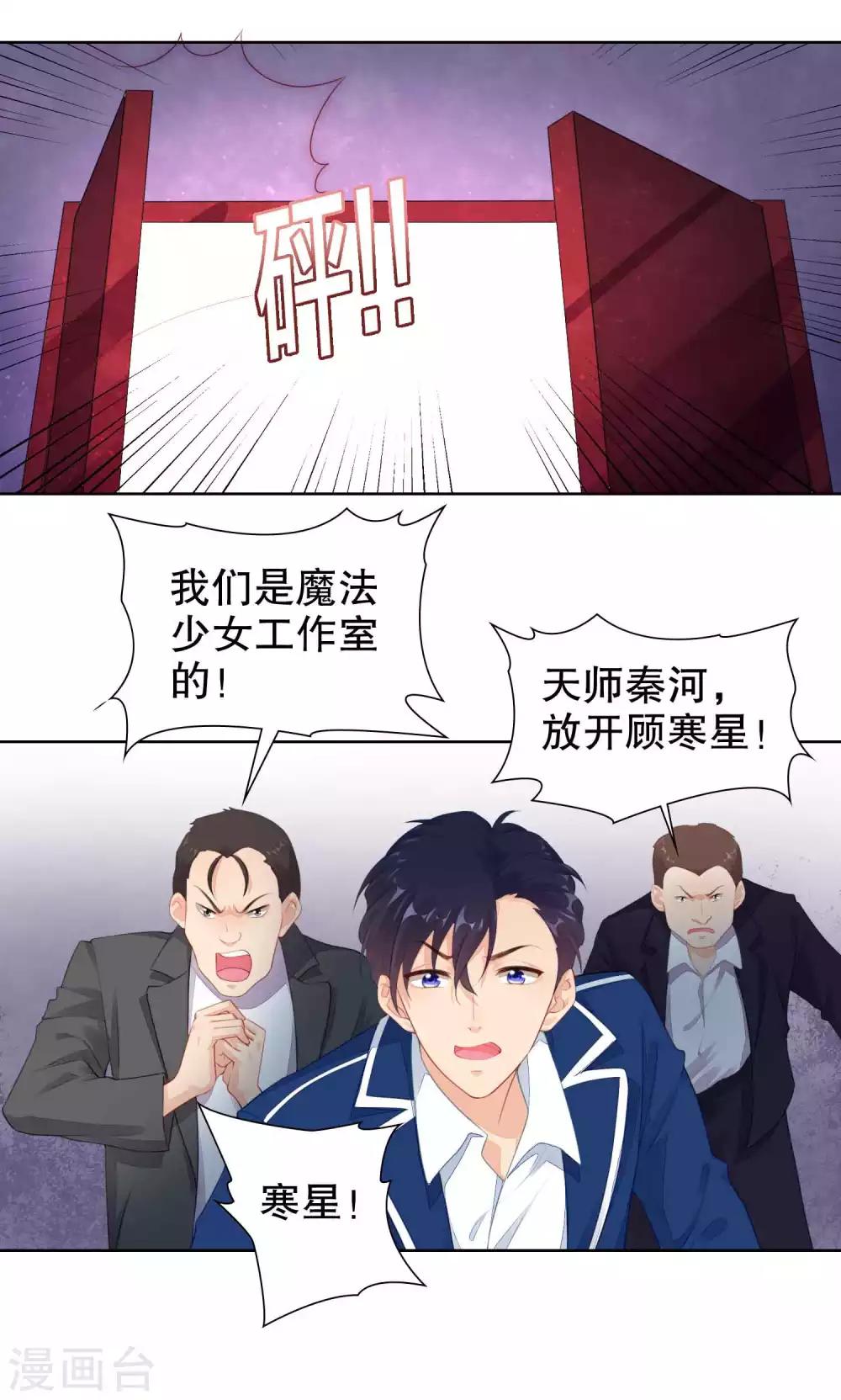 影帝的隱形戀人 - 第37話 我的身體居然在酒店 - 2