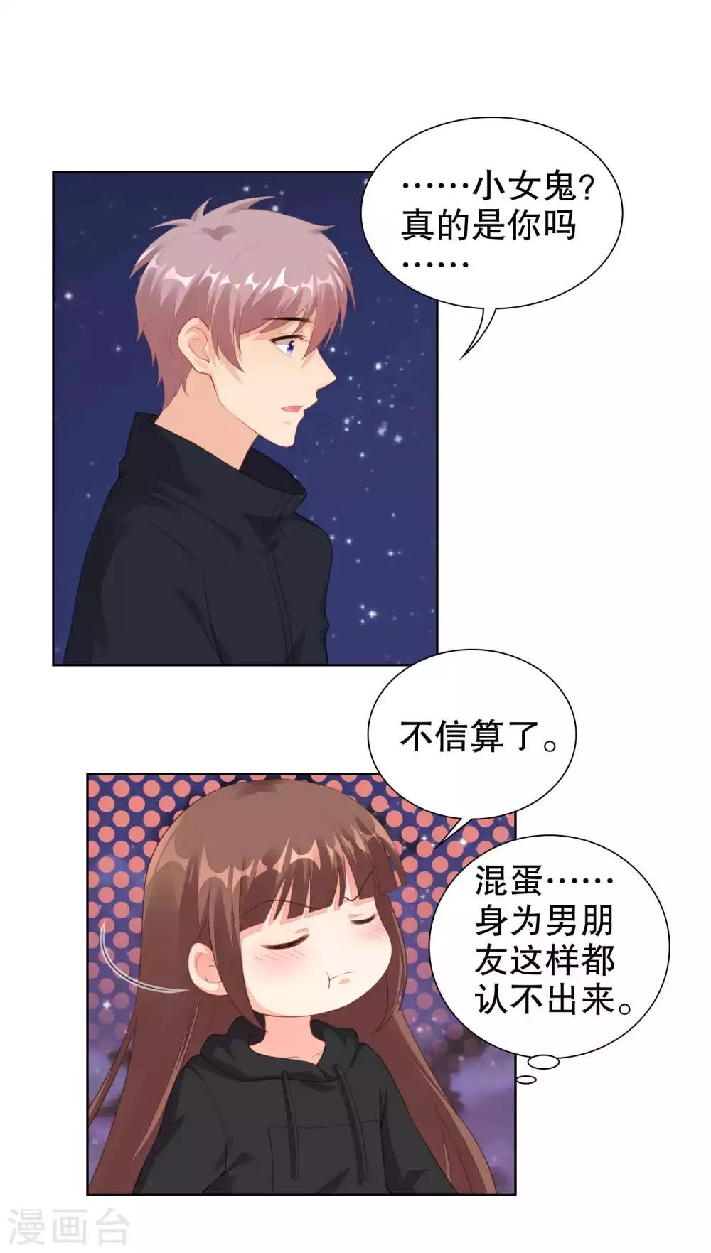 第39话 不可以邀请异性进房间哦-第40话