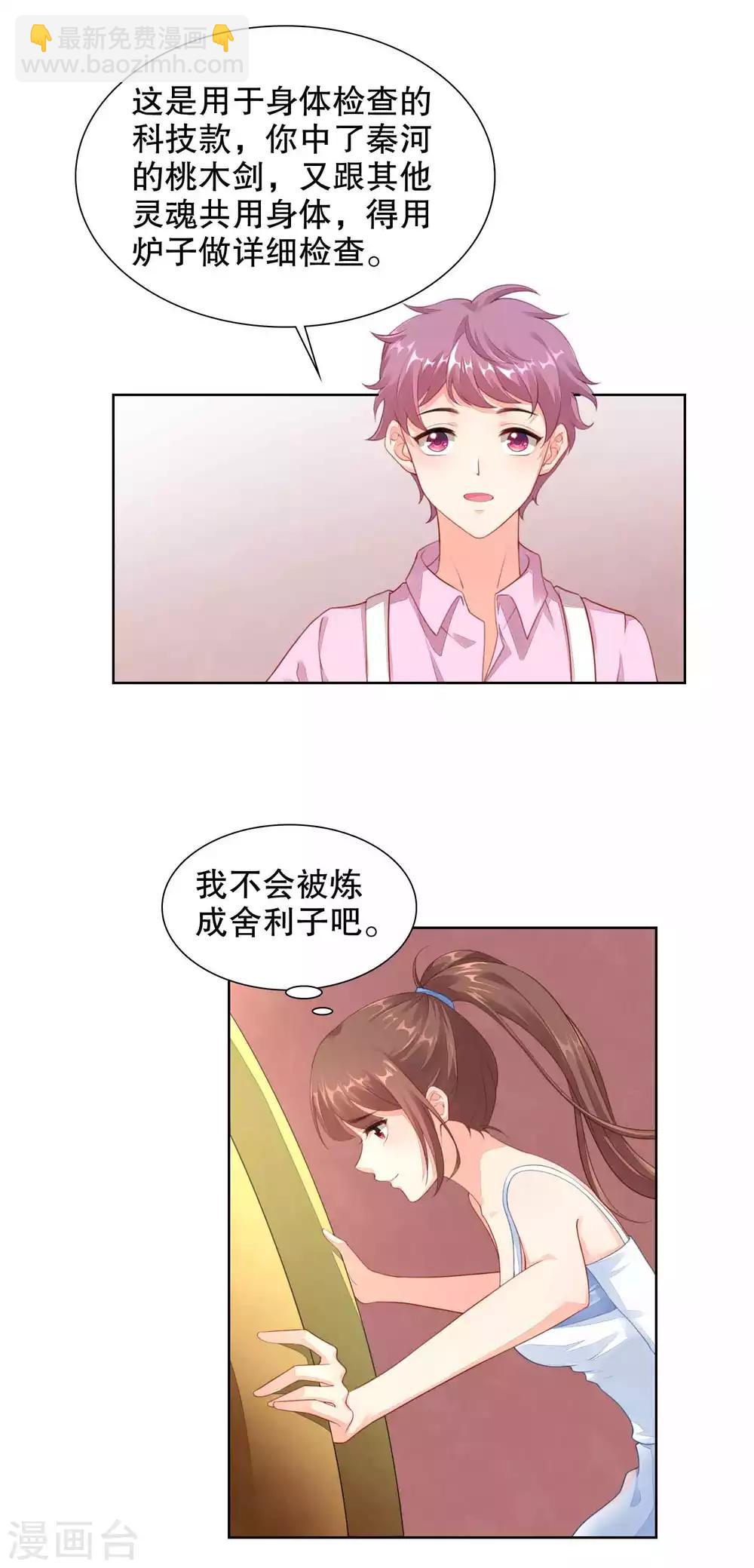 第41话 进丹炉检查身体-第42话