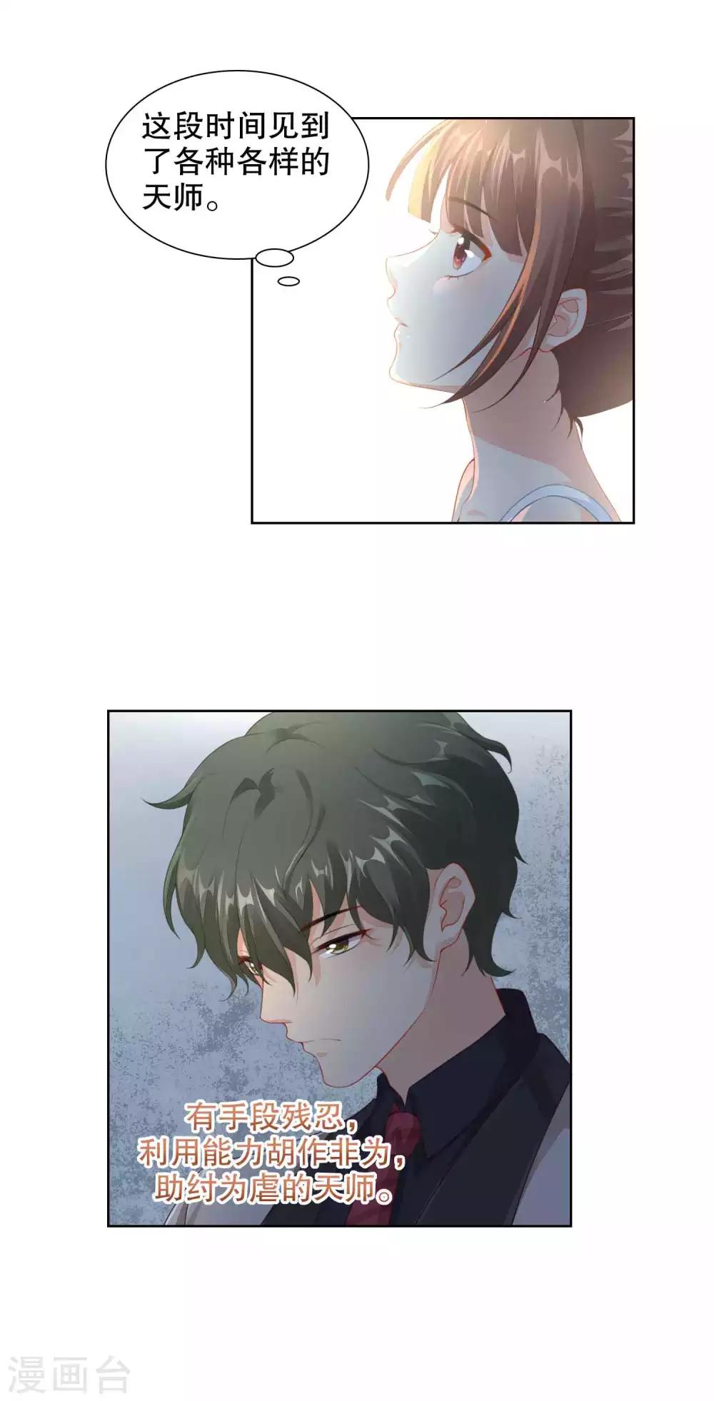 第41话 进丹炉检查身体-第42话