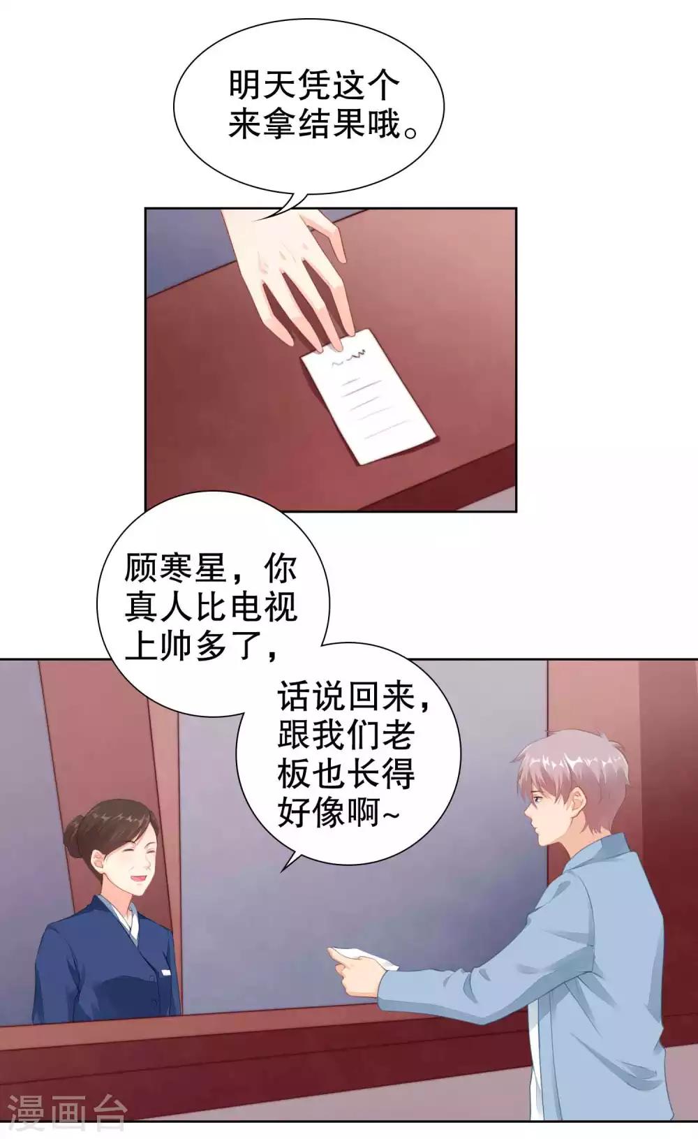 影帝的隱形戀人 - 第41話 進丹爐檢查身體 - 4