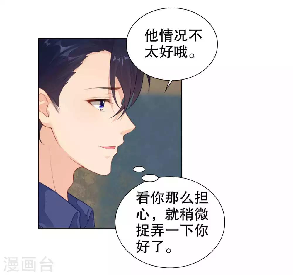 第43话 要被狗仔拍到了-第44话