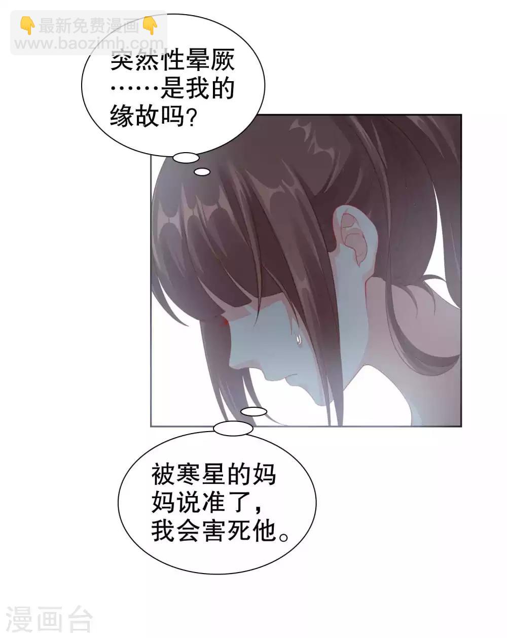 影帝的隱形戀人 - 第43話 要被狗仔拍到了 - 3