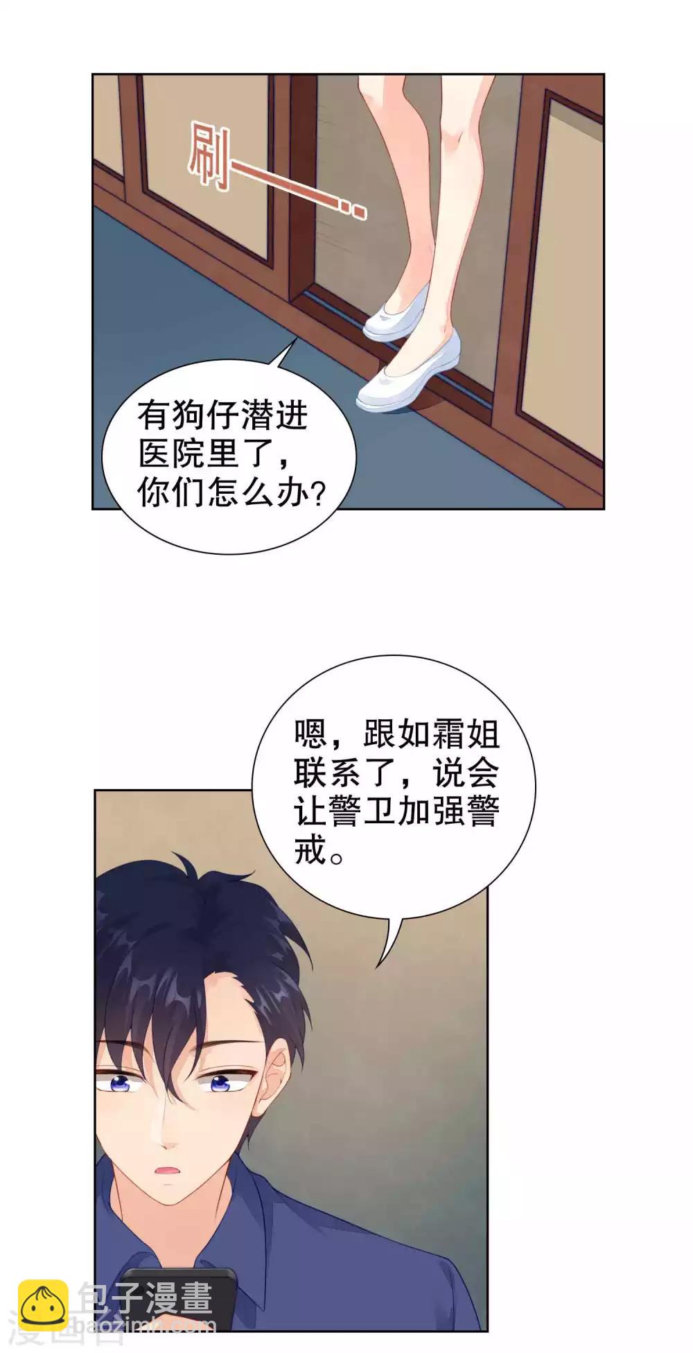 影帝的隱形戀人 - 第43話 要被狗仔拍到了 - 1