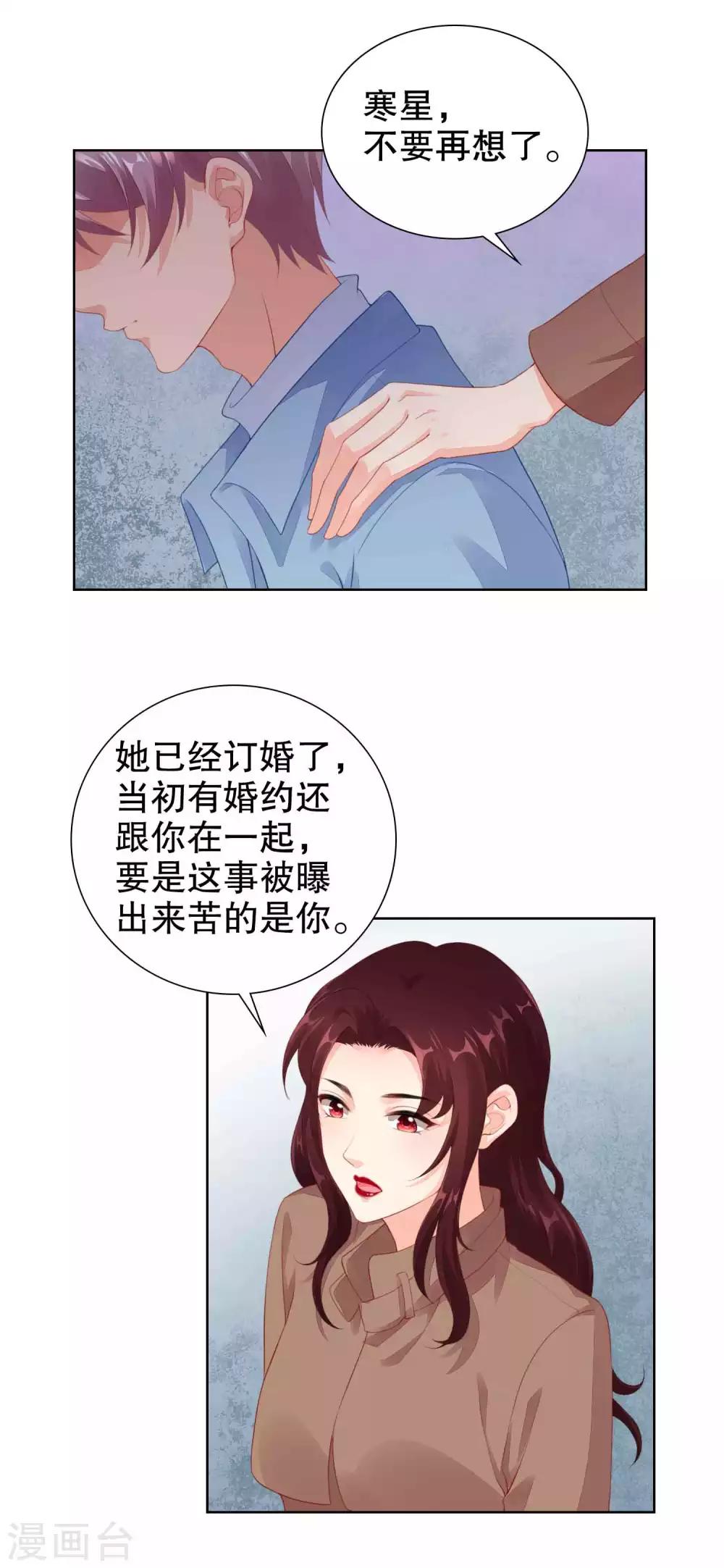 影帝的隱形戀人 - 第56話 楚夫人請自重 - 3