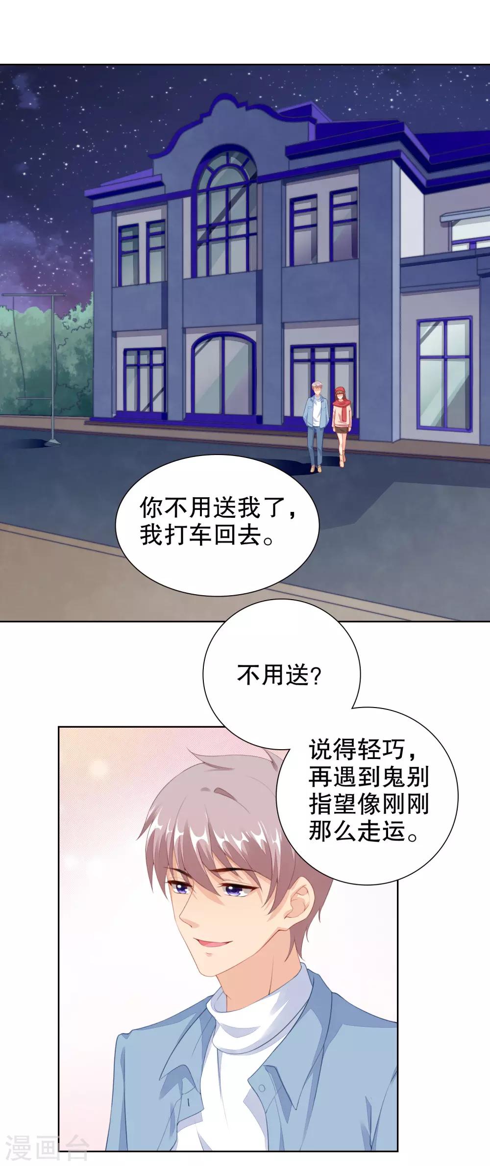 影帝的隱形戀人 - 第58話 牽手可以麼 - 2