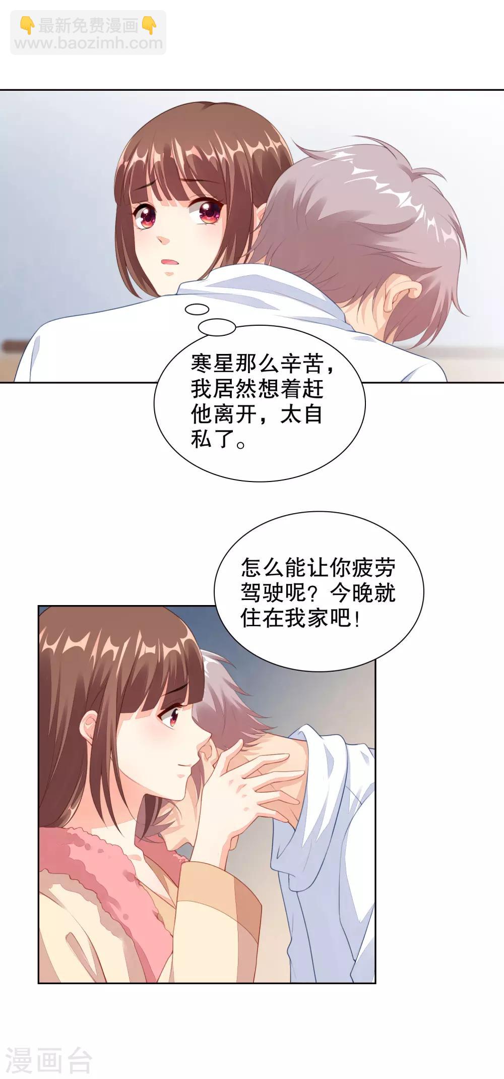 第64话 好累借我靠靠-第66话