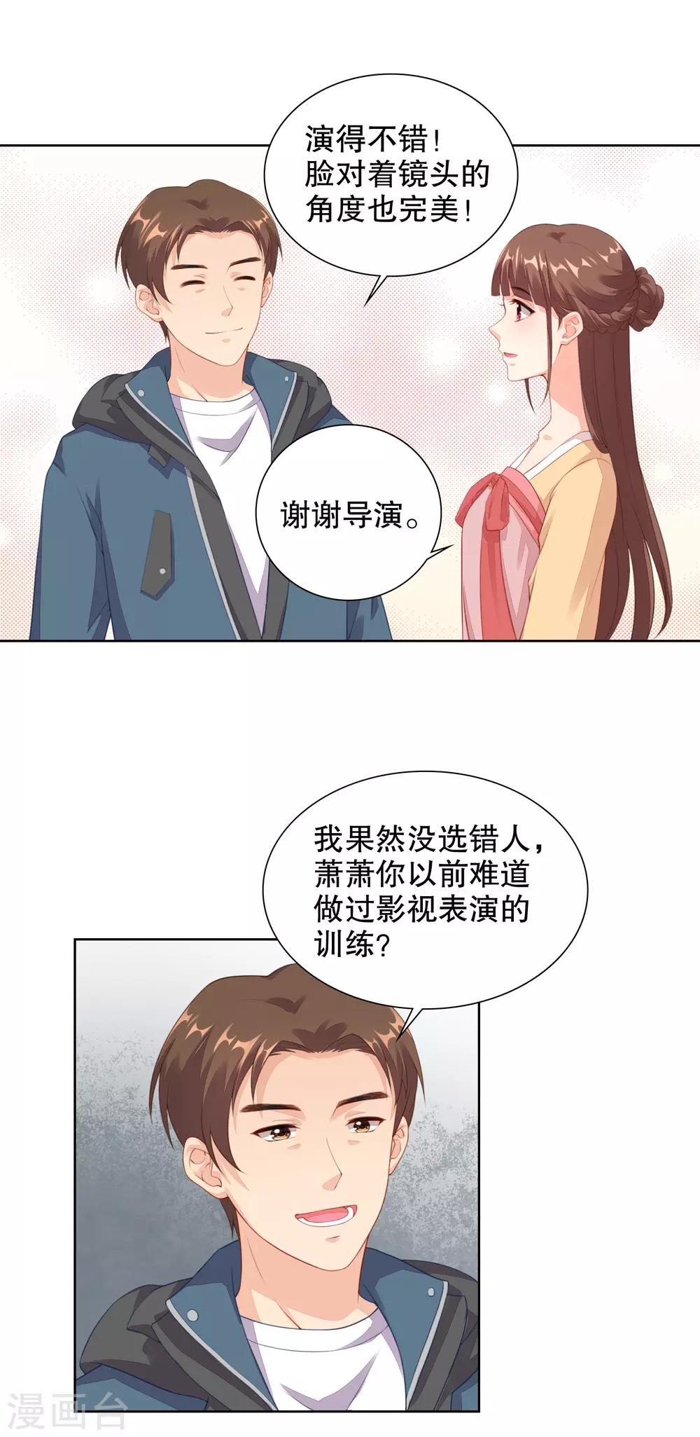 第66话 她是楚太太-第68话