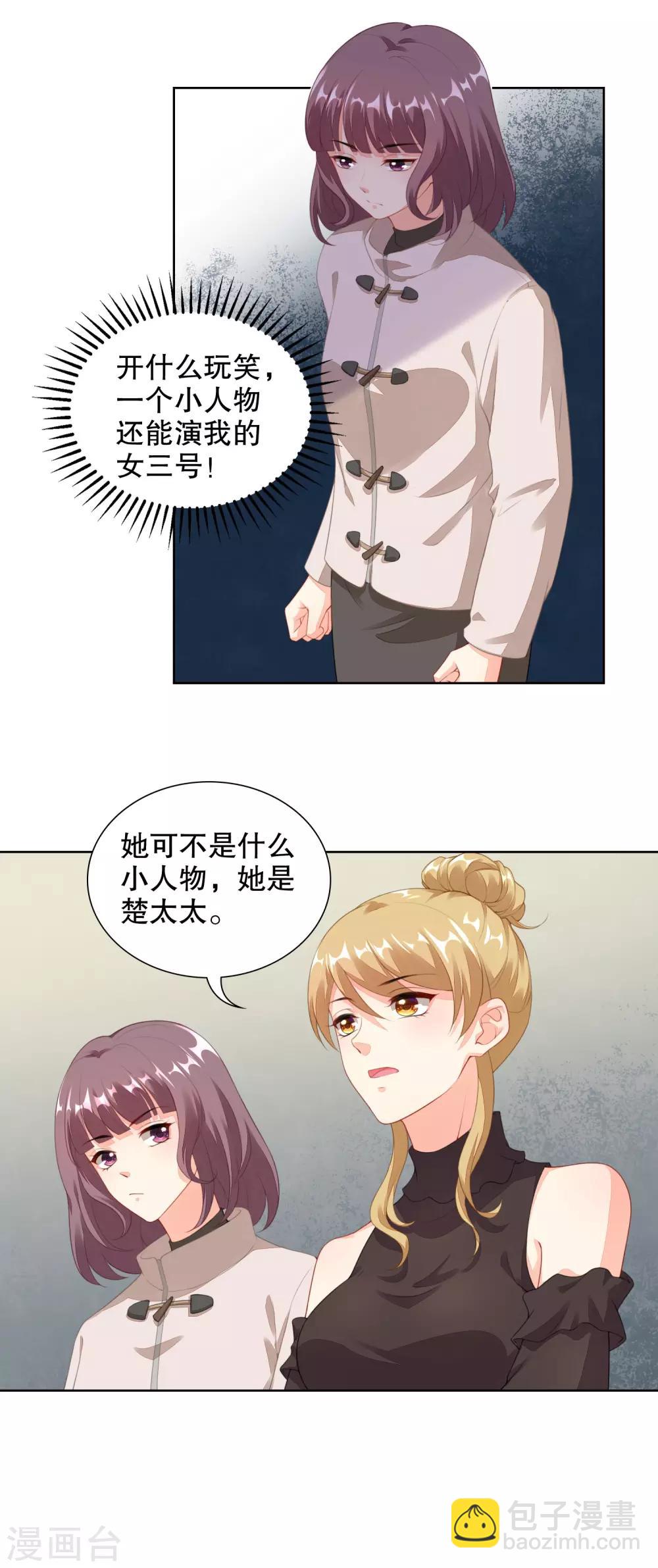 第66话 她是楚太太-第68话