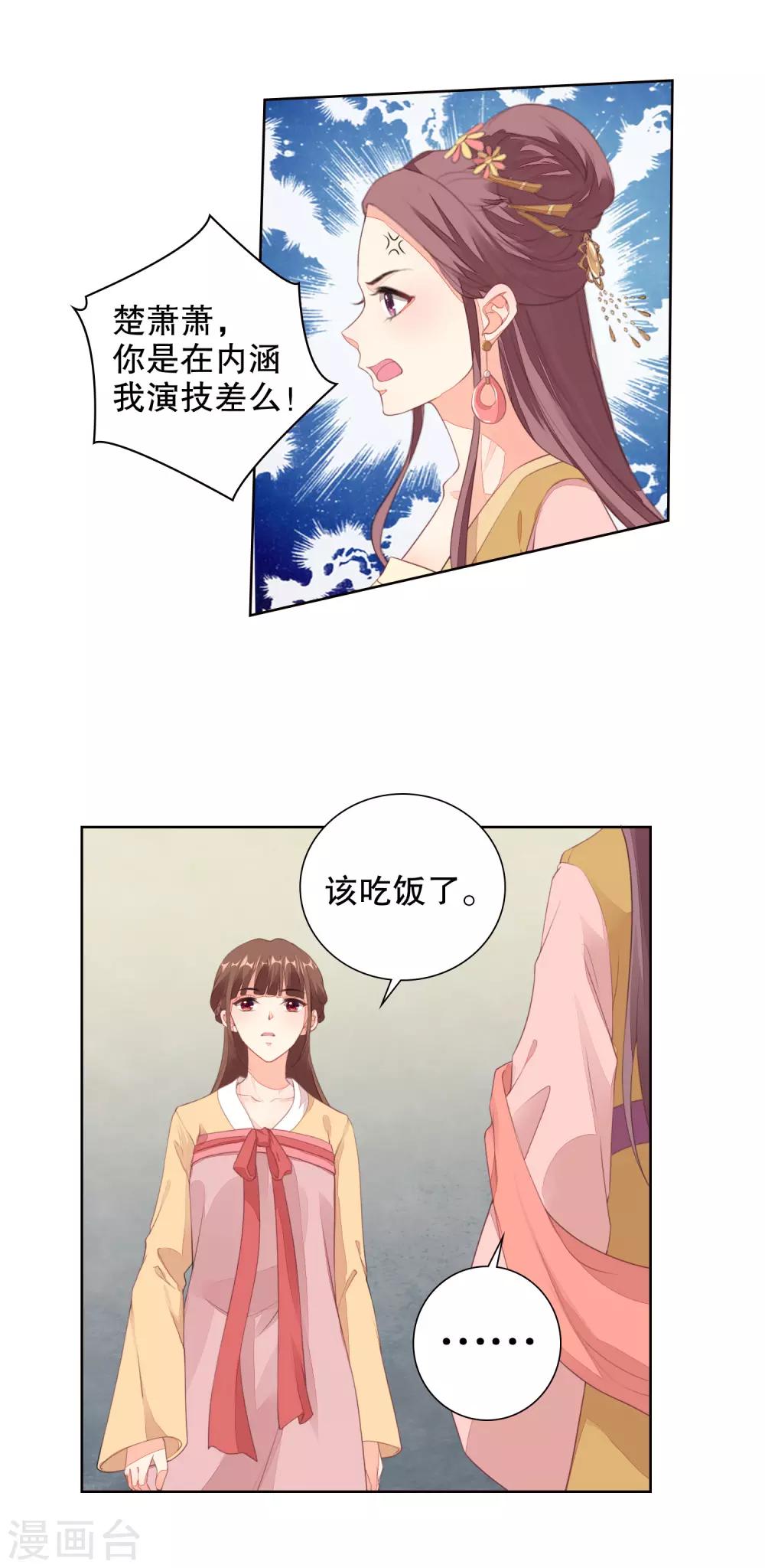 第68话 两大帅哥齐聚-第70话