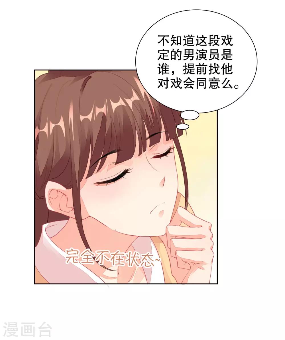 影帝的隱形戀人 - 第68話 兩大帥哥齊聚 - 1