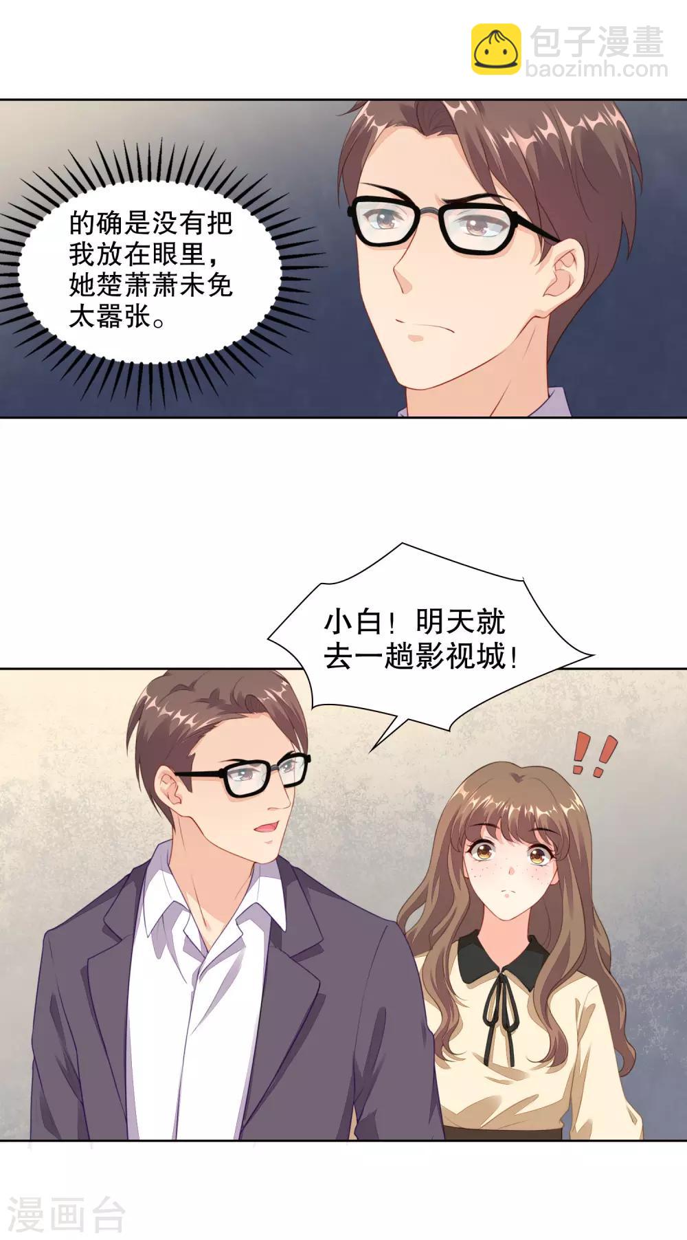 影帝的隱形戀人 - 第72話 打電話的時候不可以使壞啦 - 1