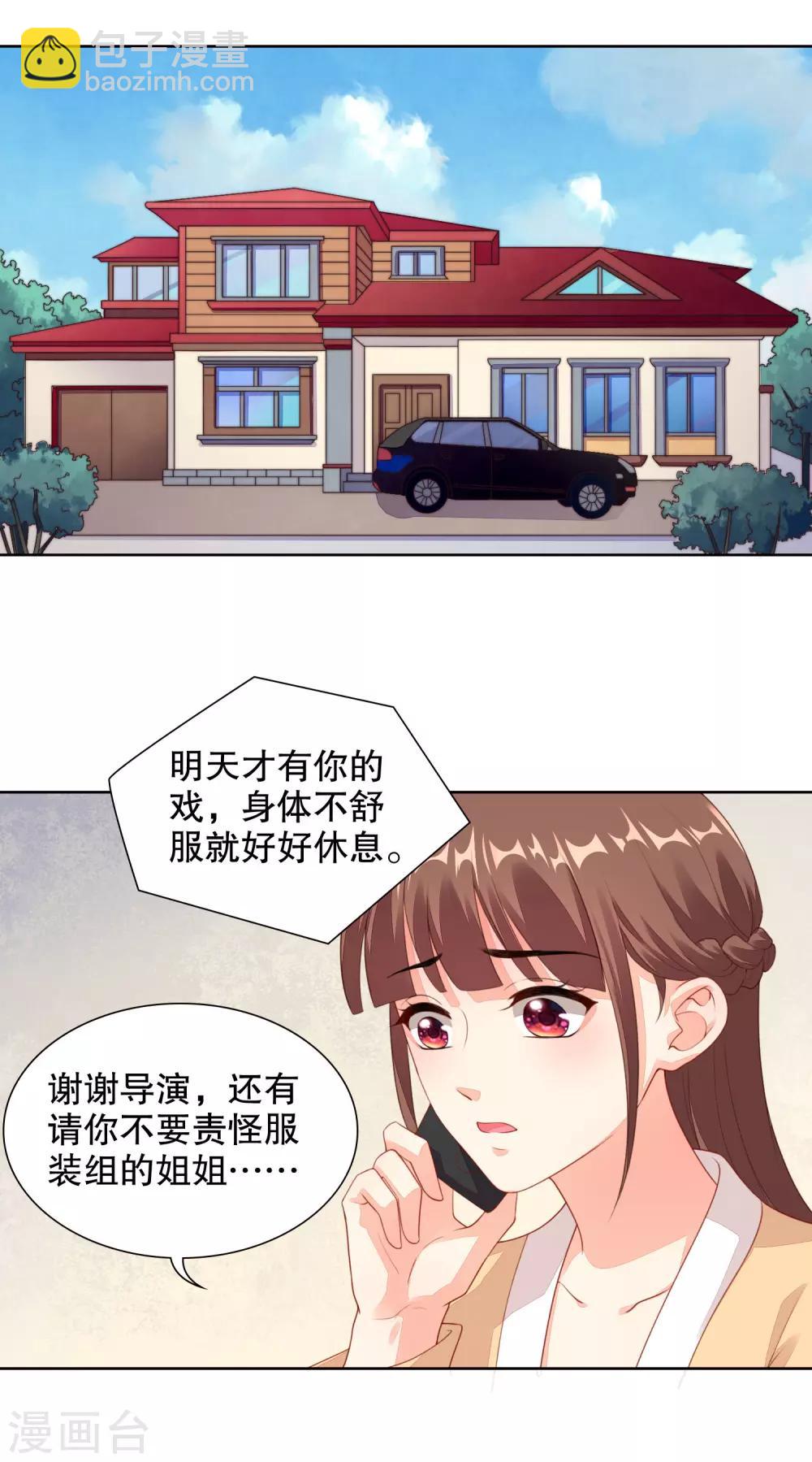 影帝的隱形戀人 - 第72話 打電話的時候不可以使壞啦 - 3