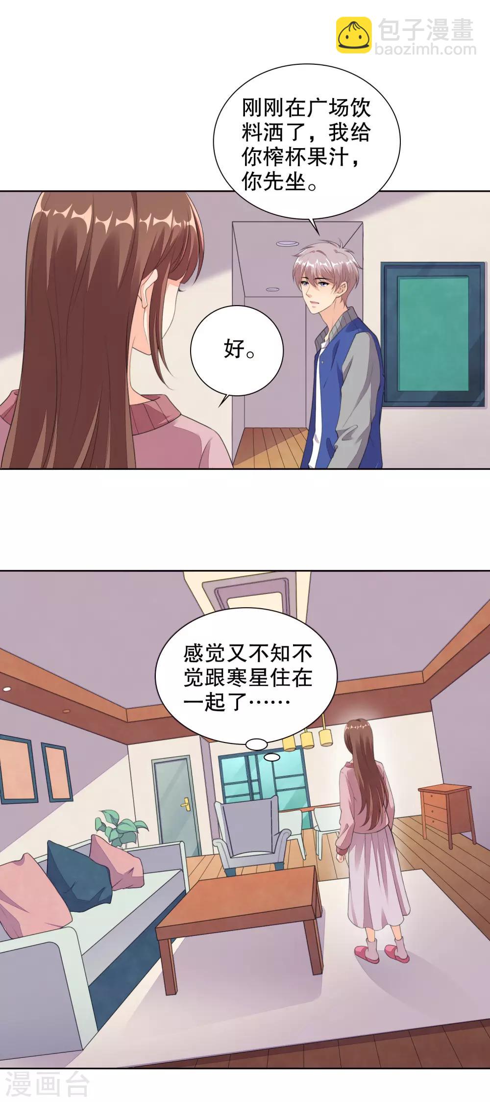 影帝的隱形戀人 - 第76話 要的就是你 - 2