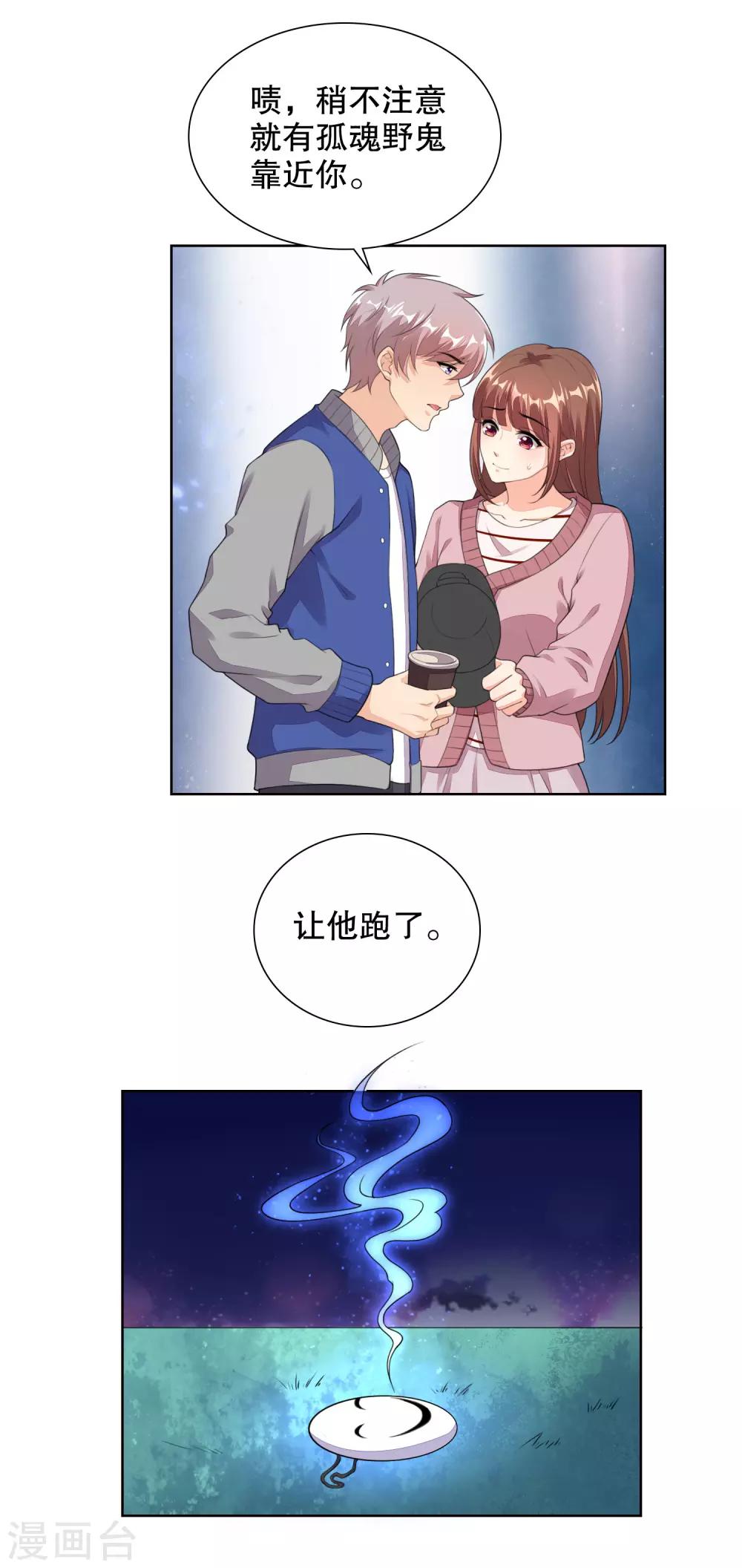 影帝的隱形戀人 - 第76話 要的就是你 - 2