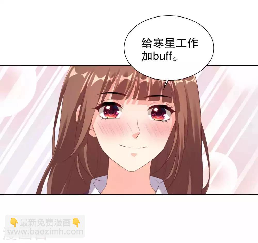 第78话 给寒心工作加buff-第80话