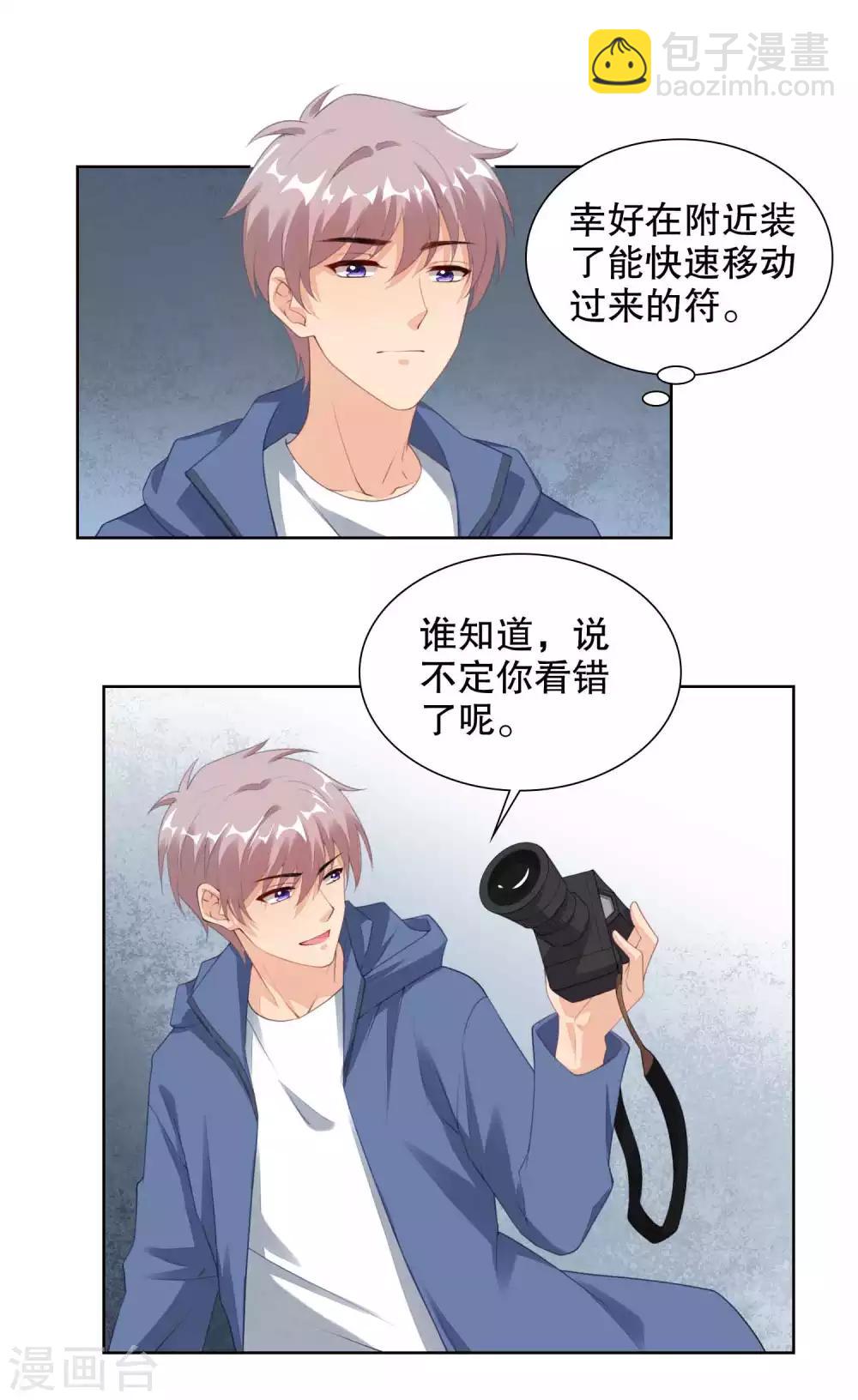 第78话 给寒心工作加buff-第80话