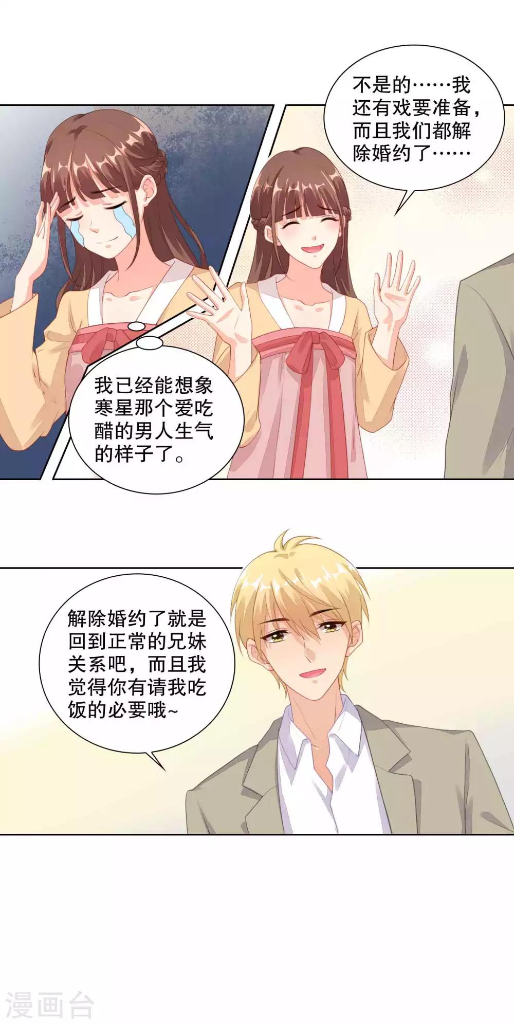 第80话 你怎么能和大舅哥单独吃饭-第82话