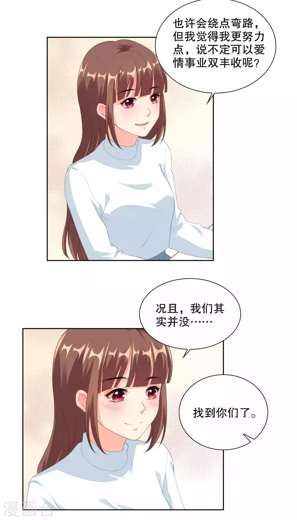 第80话 你怎么能和大舅哥单独吃饭-第82话