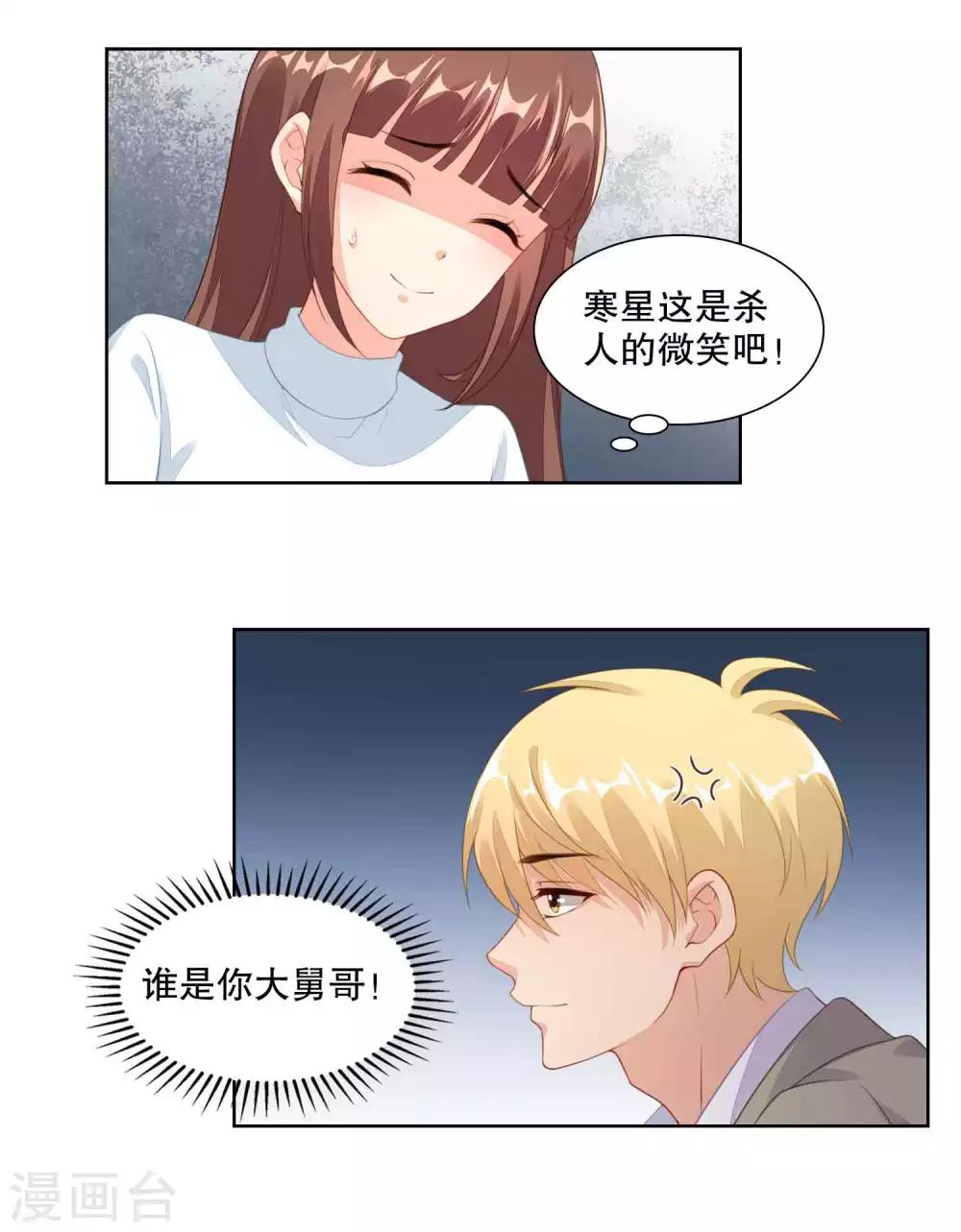 第80话 你怎么能和大舅哥单独吃饭-第82话