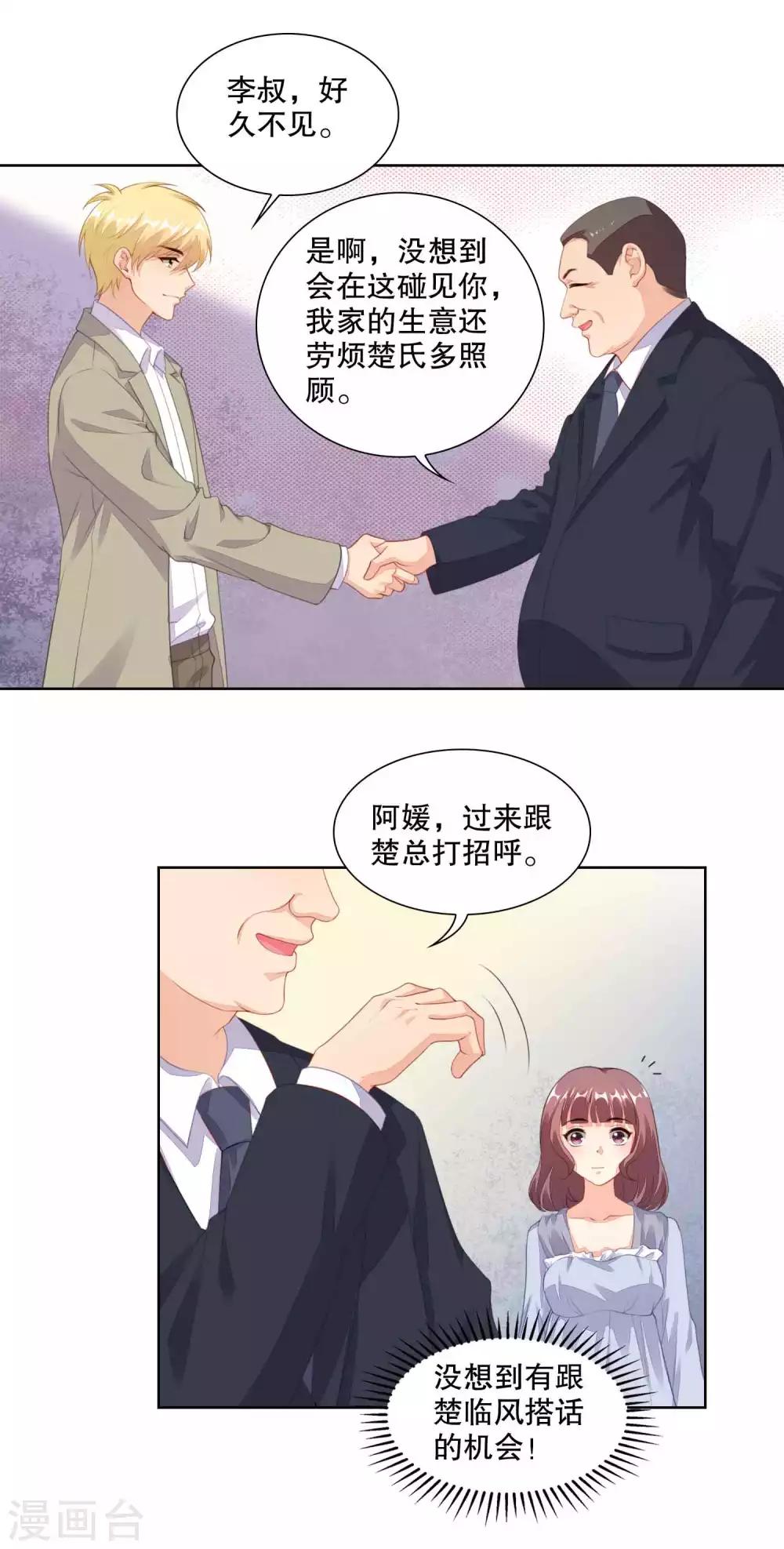 第80话 你怎么能和大舅哥单独吃饭-第82话