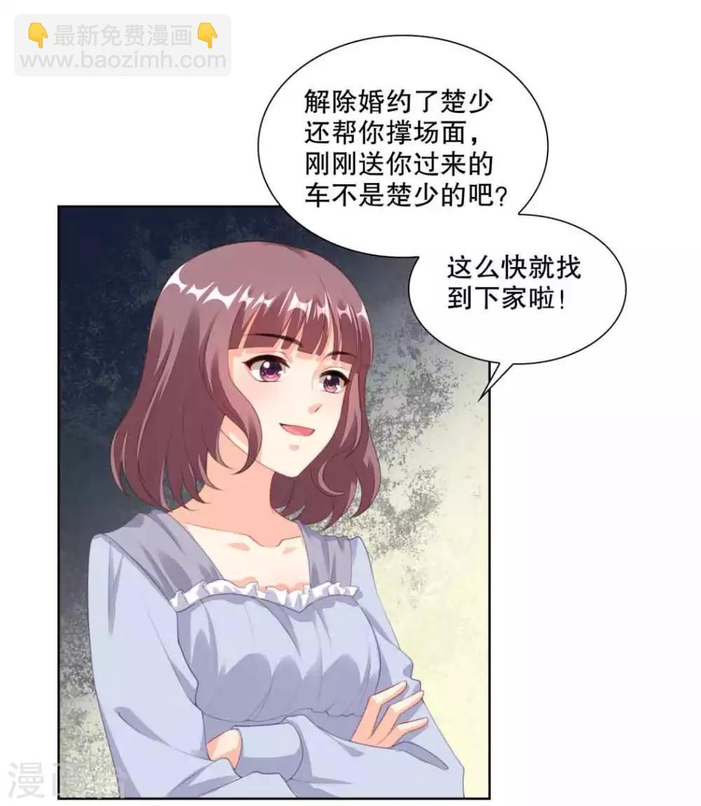 第81话 有哥哥还有男票的潇潇-第84话