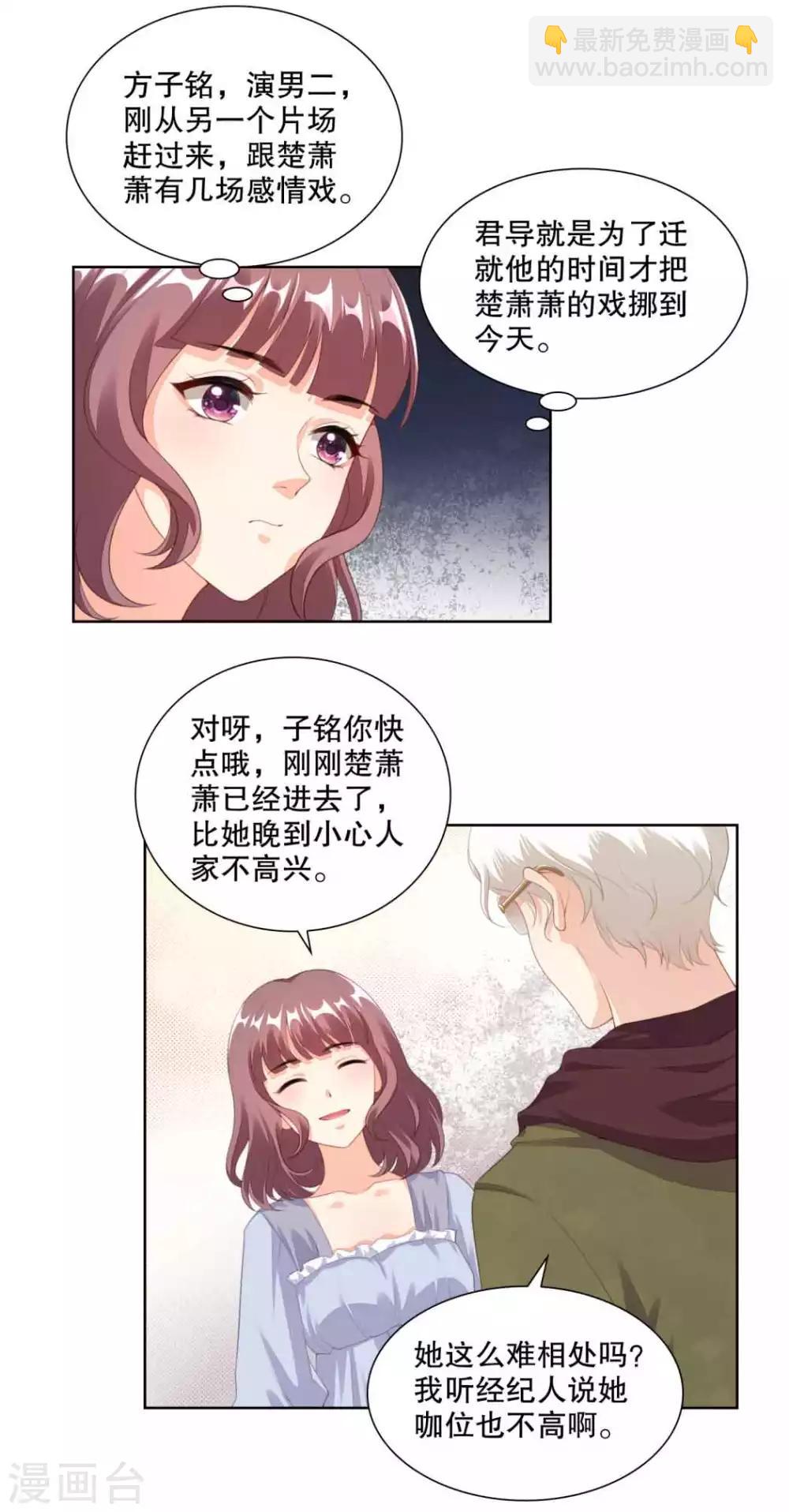 第81话 有哥哥还有男票的潇潇-第84话