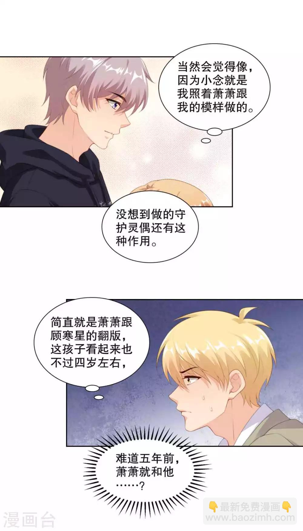 第81话 有哥哥还有男票的潇潇-第84话