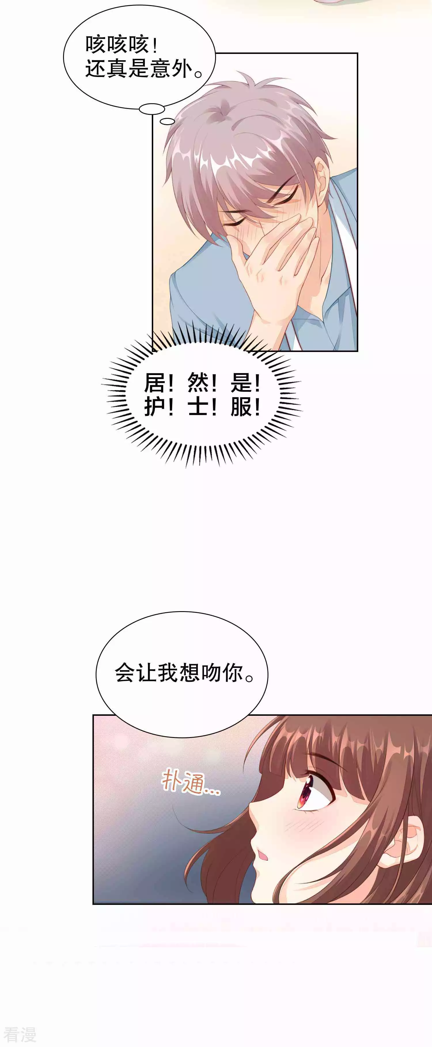 番外3 楚萧萧访谈-第86话