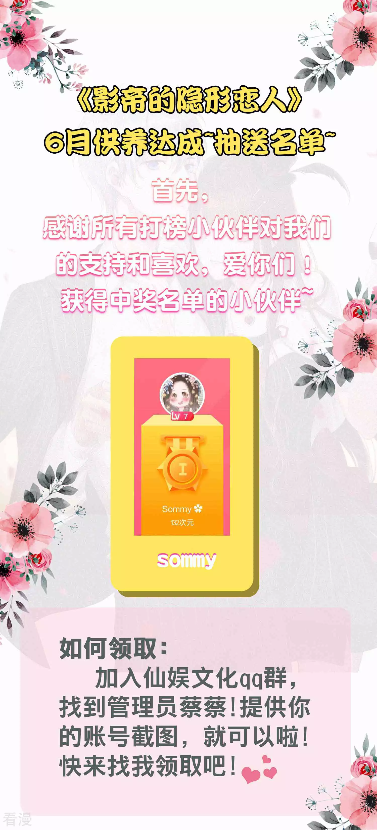 番外3 楚萧萧访谈-第86话