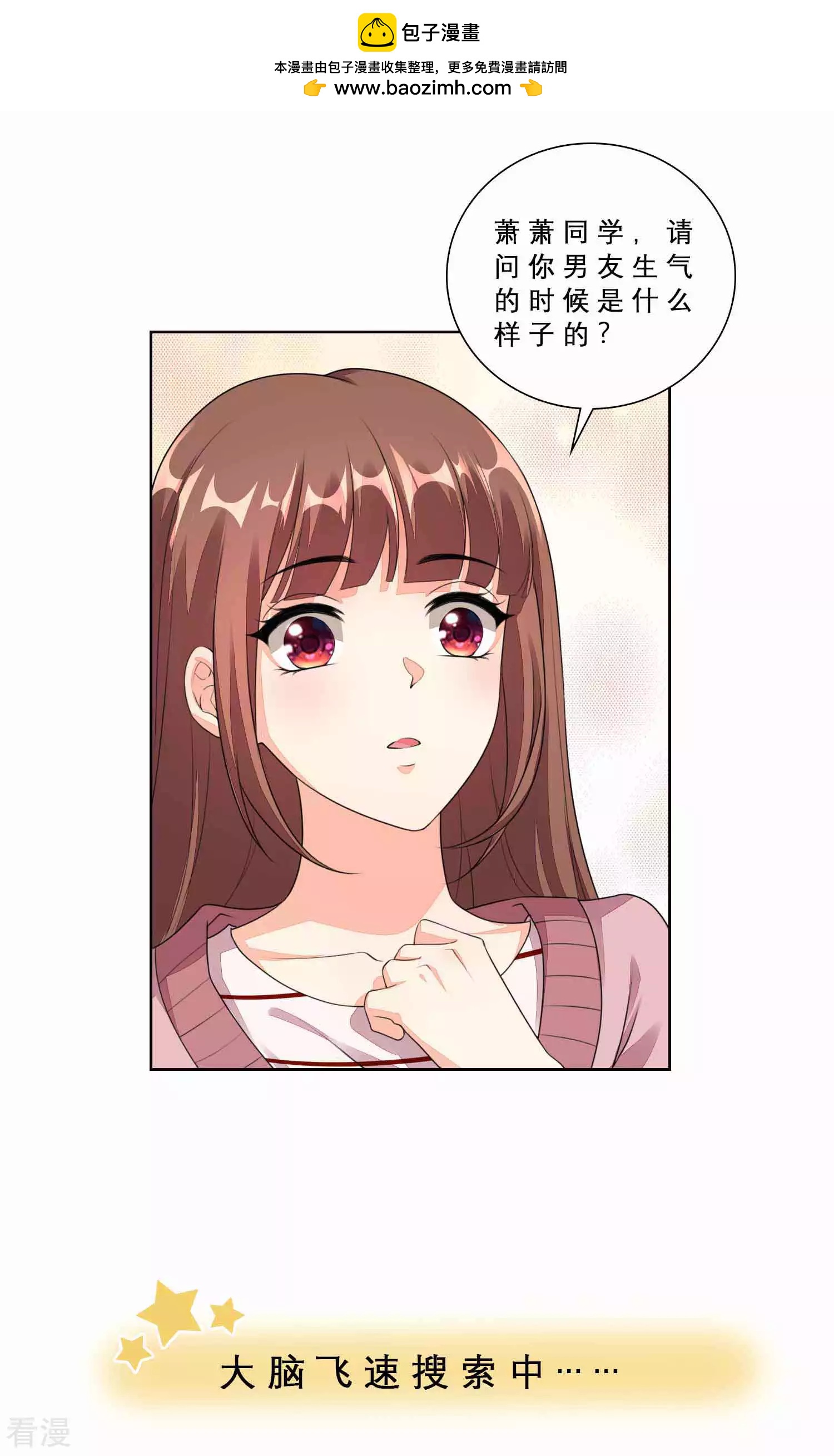 番外3 楚萧萧访谈-第86话